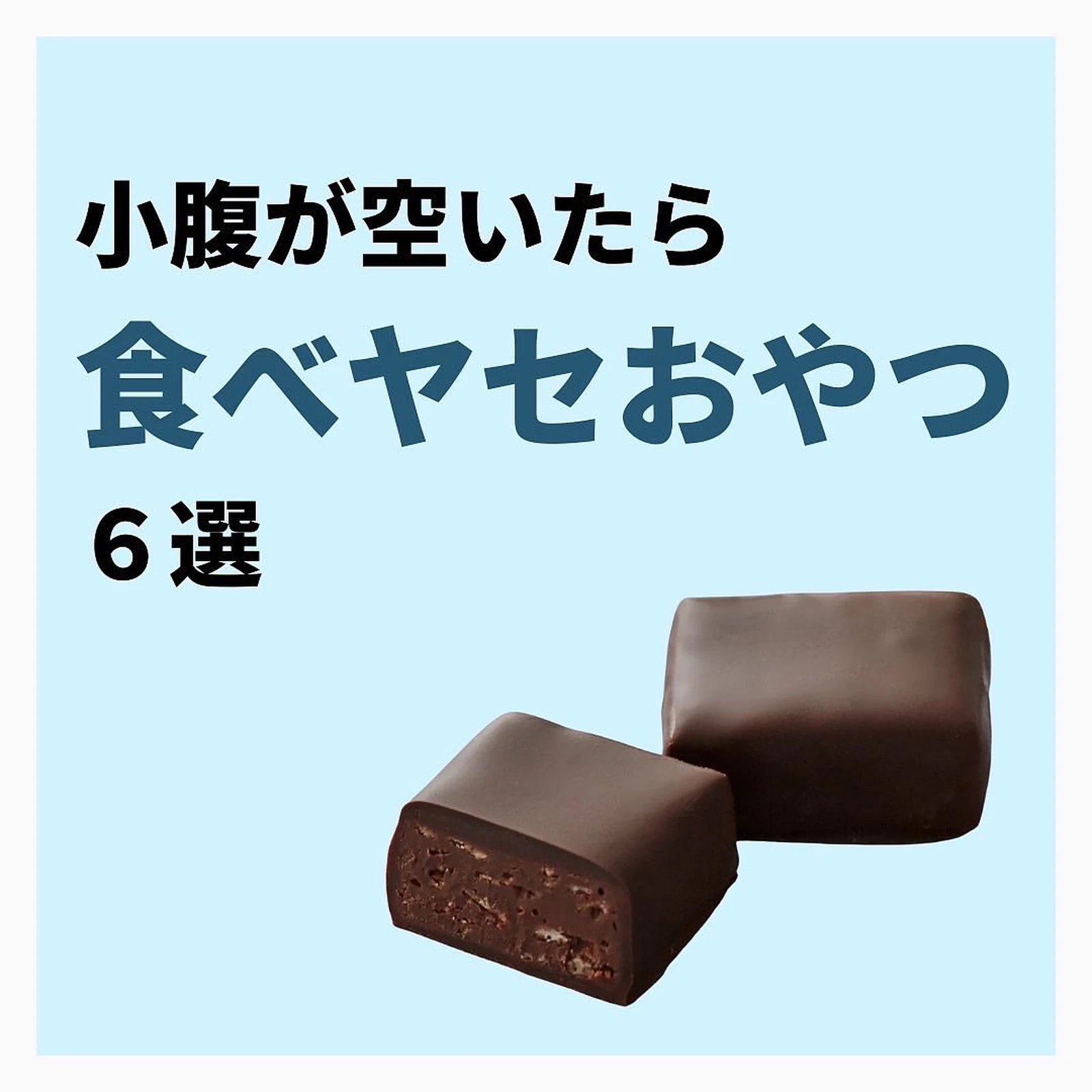 小腹が空いたら食べヤセおやつ6選 たくみ先生 食べ過ぎダイエットが投稿したフォトブック Lemon8