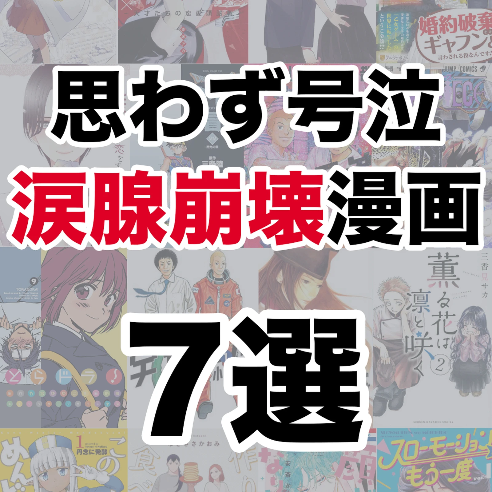 思わず号泣 涙腺崩壊漫画7選 ネタバレあり トミー 漫画大好きが投稿したフォトブック Lemon8