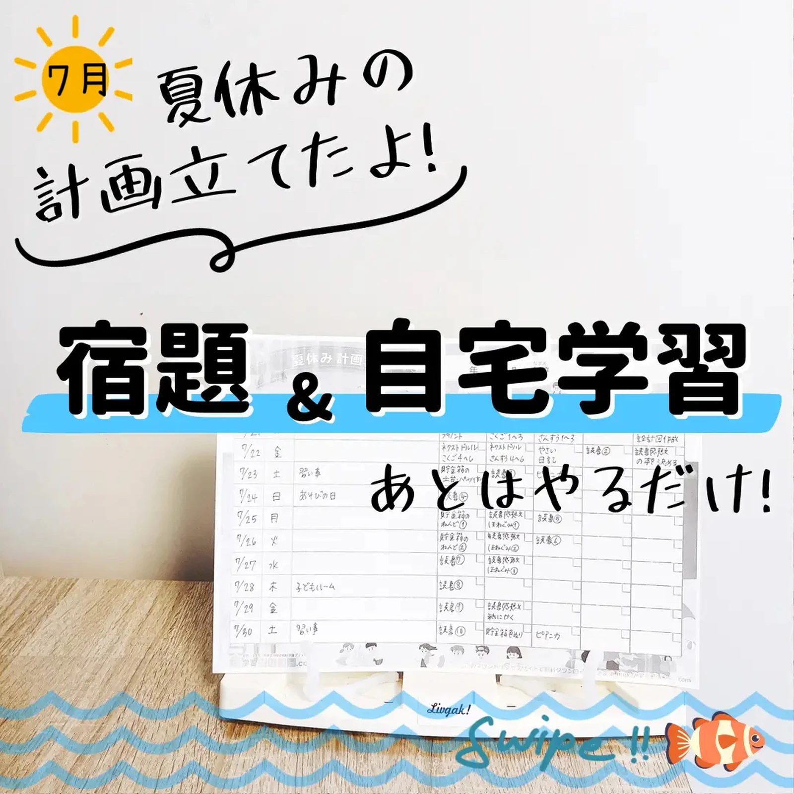 計画立てた あとはヤルだけ 夏休みの宿題 自宅学習 7月編 虹子ママ が投稿したフォトブック Lemon8