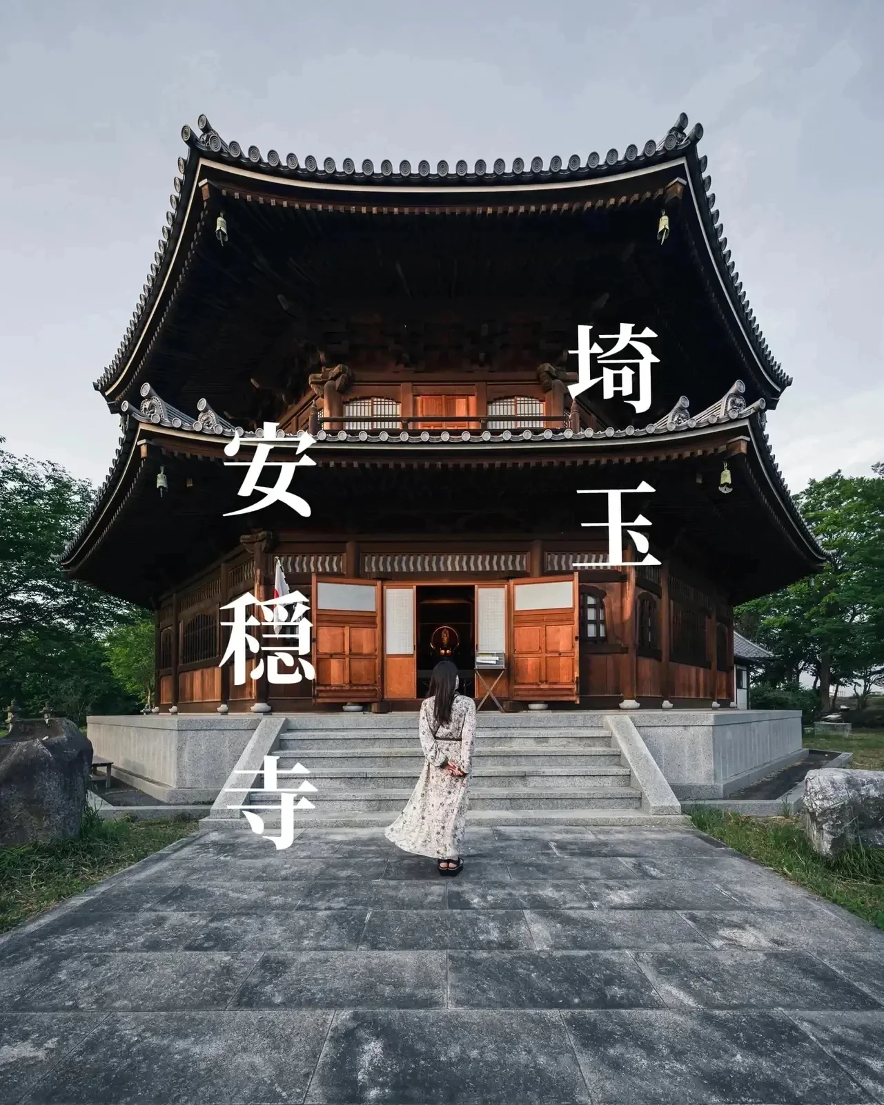 埼玉 安穏寺 静寂に包まれる独特なパワーを 嶋崎凌 Daoqi Lingが投稿したフォトブック Lemon8