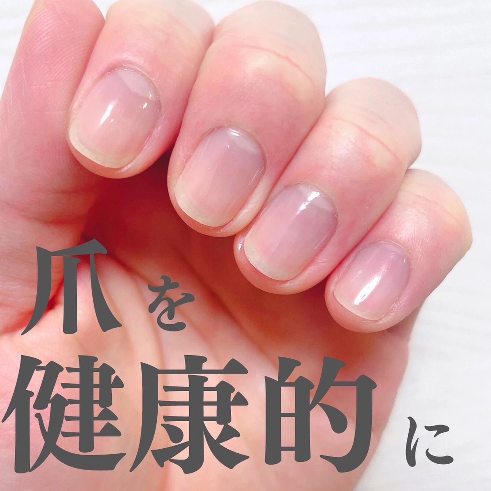 爪を健康的に保つには 後編 メンズマニキュアリストなべさんが投稿したフォトブック Lemon8