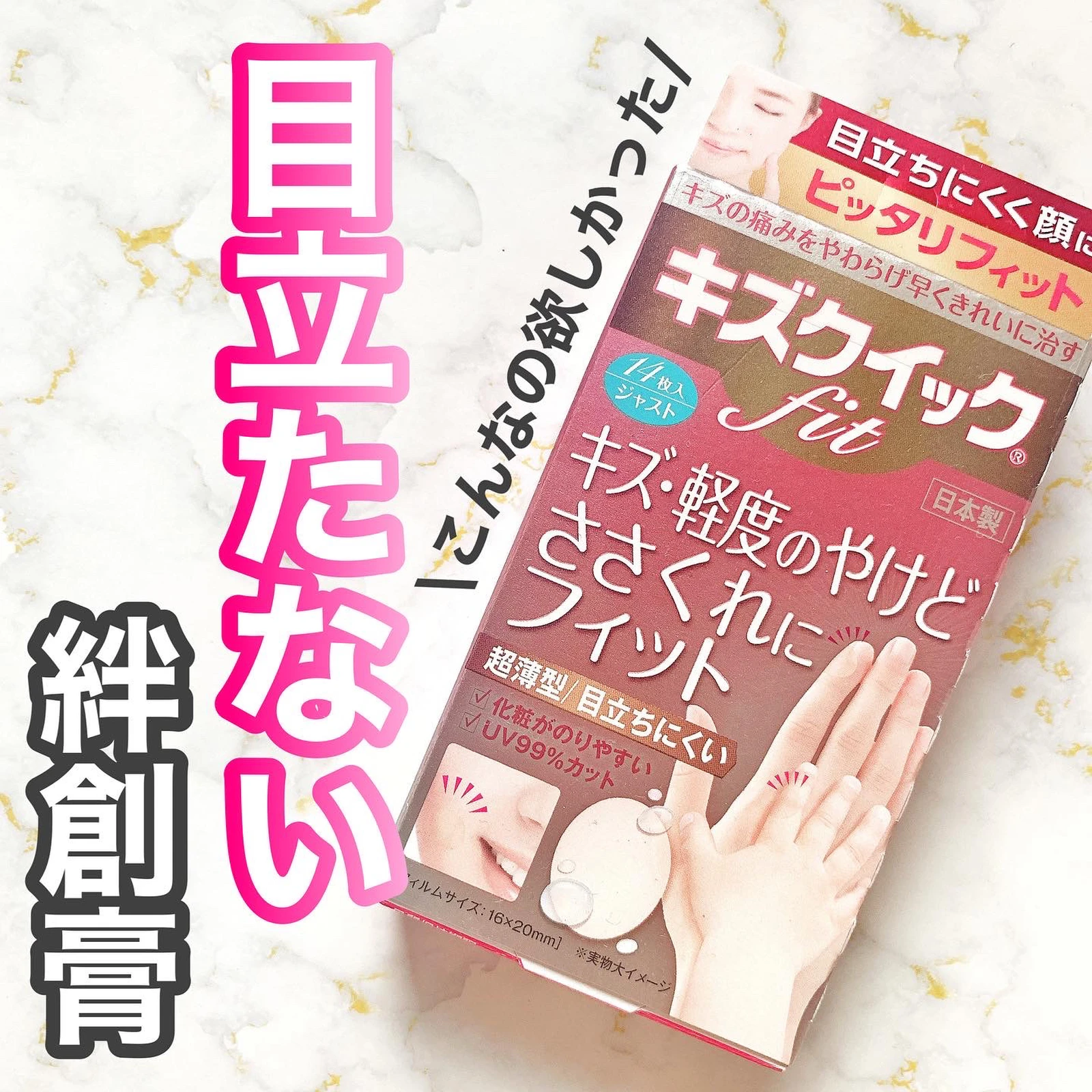 怪我が貼って1日で治る絆創膏顔 Lemon8