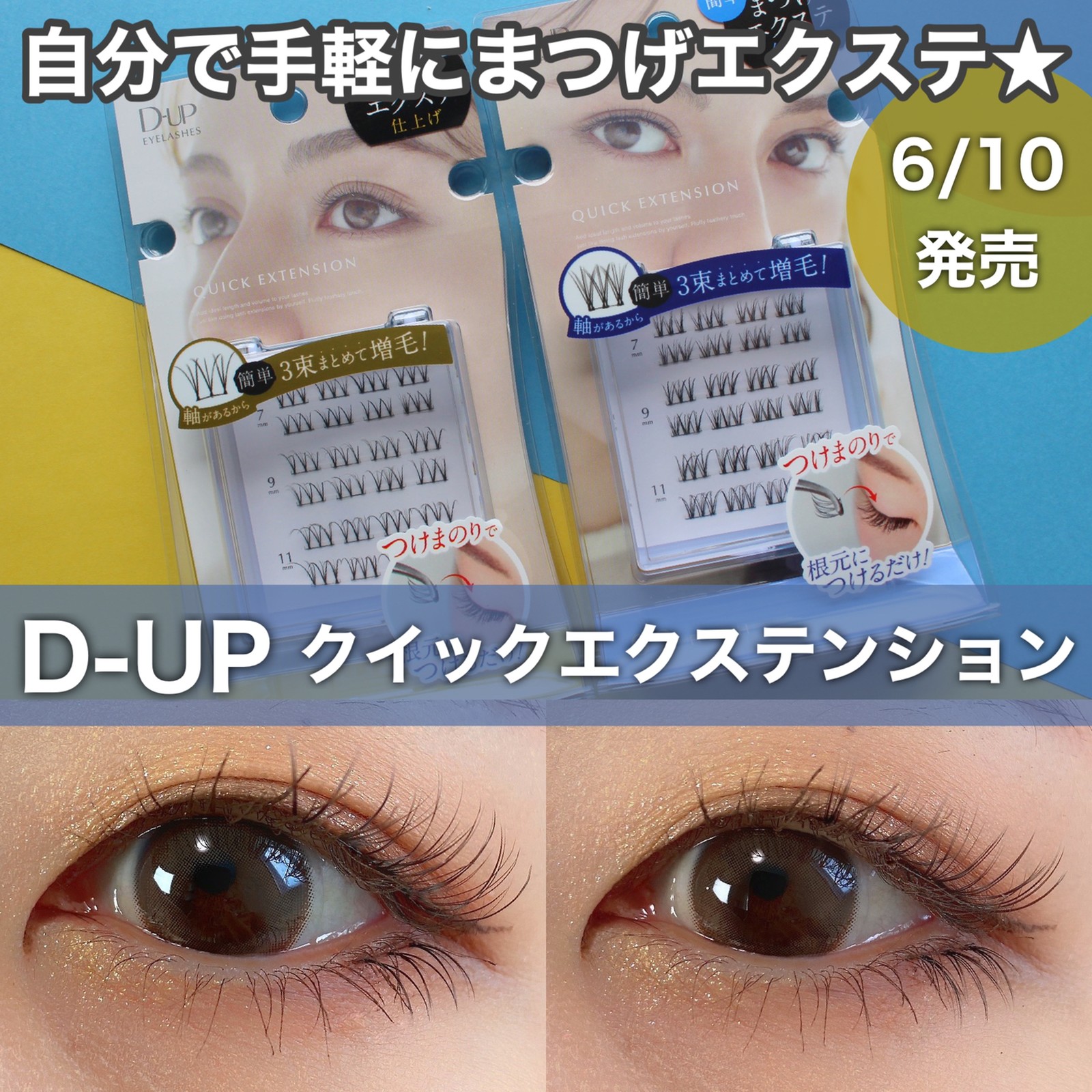 D-UP(ディーアップ dup アイラッシュ SP 101 2点セット - つけまつげ