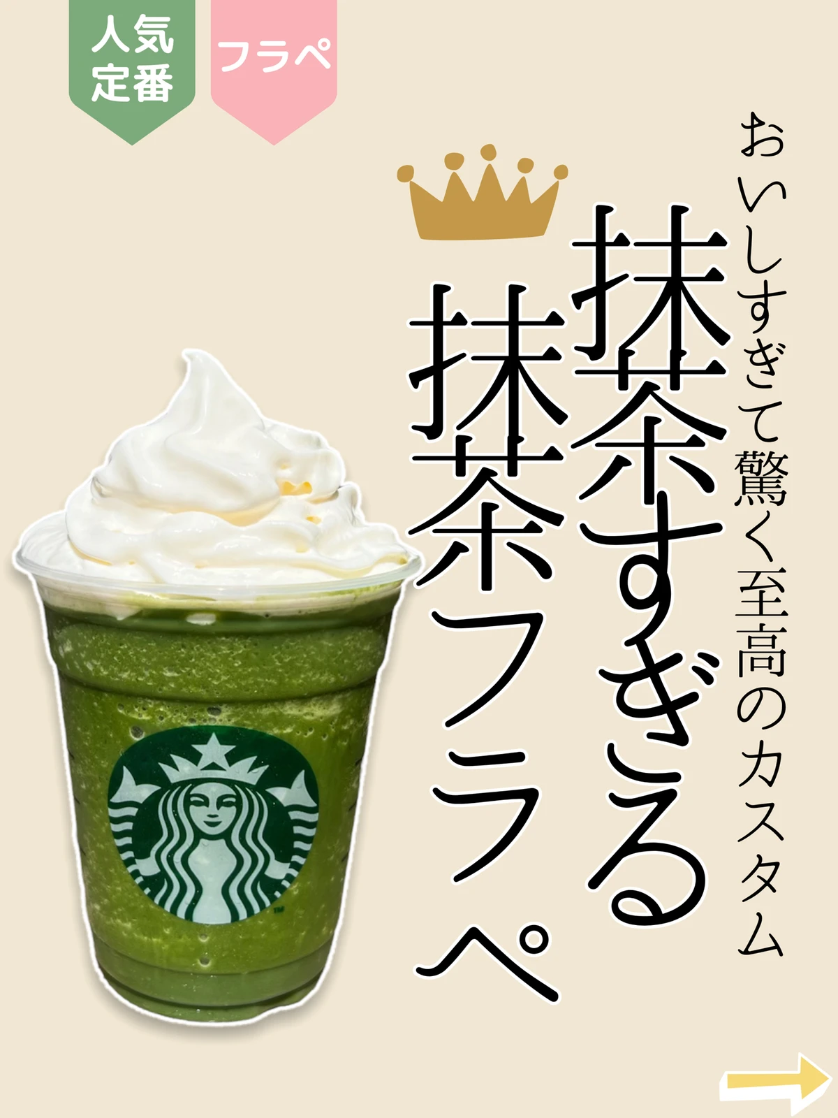 スタバ 抹茶すぎる抹茶フラペチーノ 抹茶濃すぎてなにこれおいしすぎ まめ スタバカスタムが投稿したフォトブック Lemon8 スタバ 抹茶すぎる抹茶フラペチーノ 抹茶濃すぎてなにこれおいしすぎ まめ スタバカスタムが投稿したフォトブック Lemon8