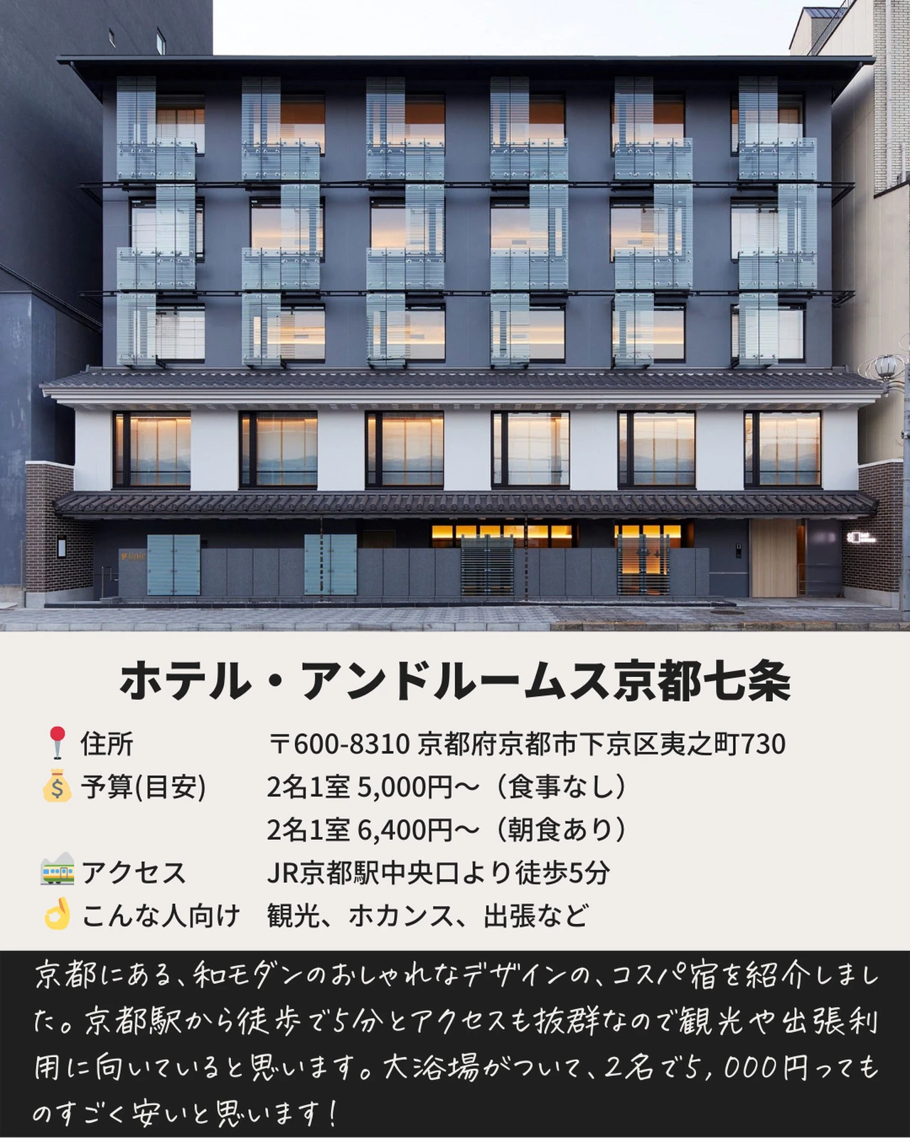 1人2500円で泊まれる京都の和モダンな超コスパ宿を知ってほしい りっきーが投稿したフォトブック Lemon8