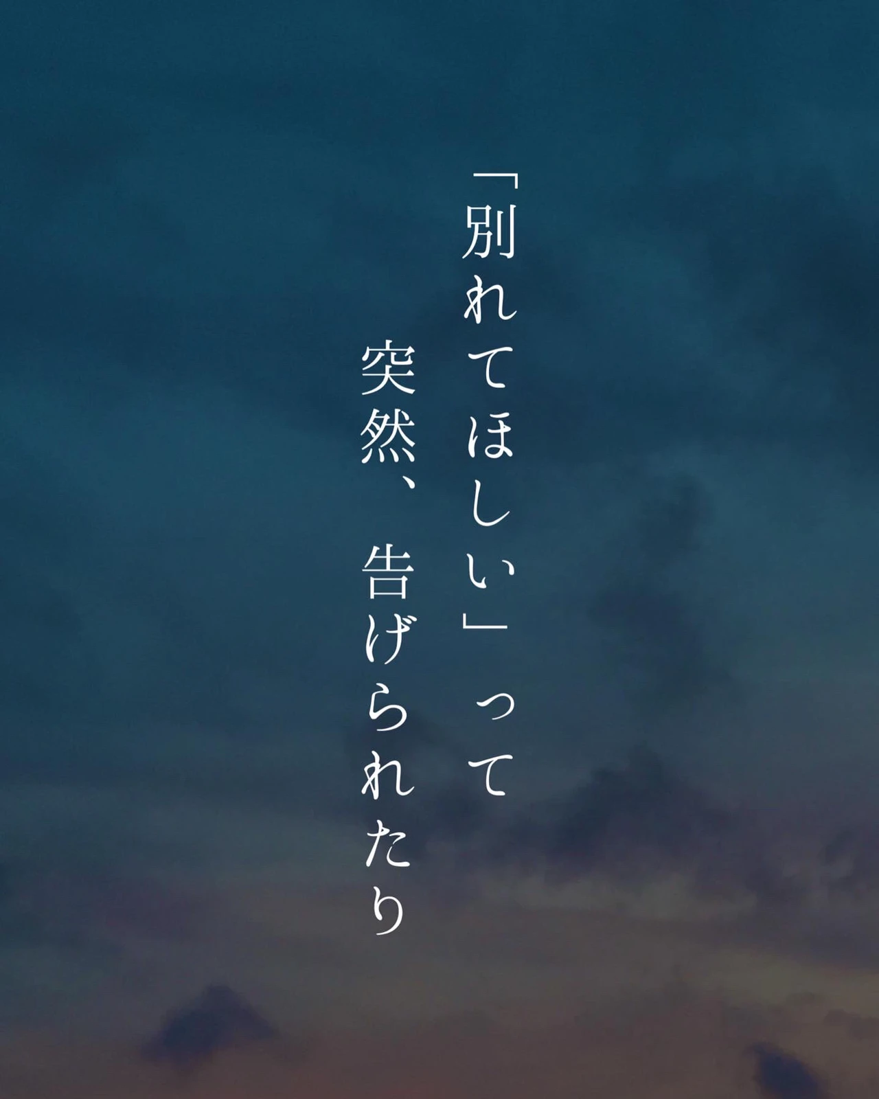 恋愛ポエム 苦手な別れ が投稿したフォトブック Lemon8