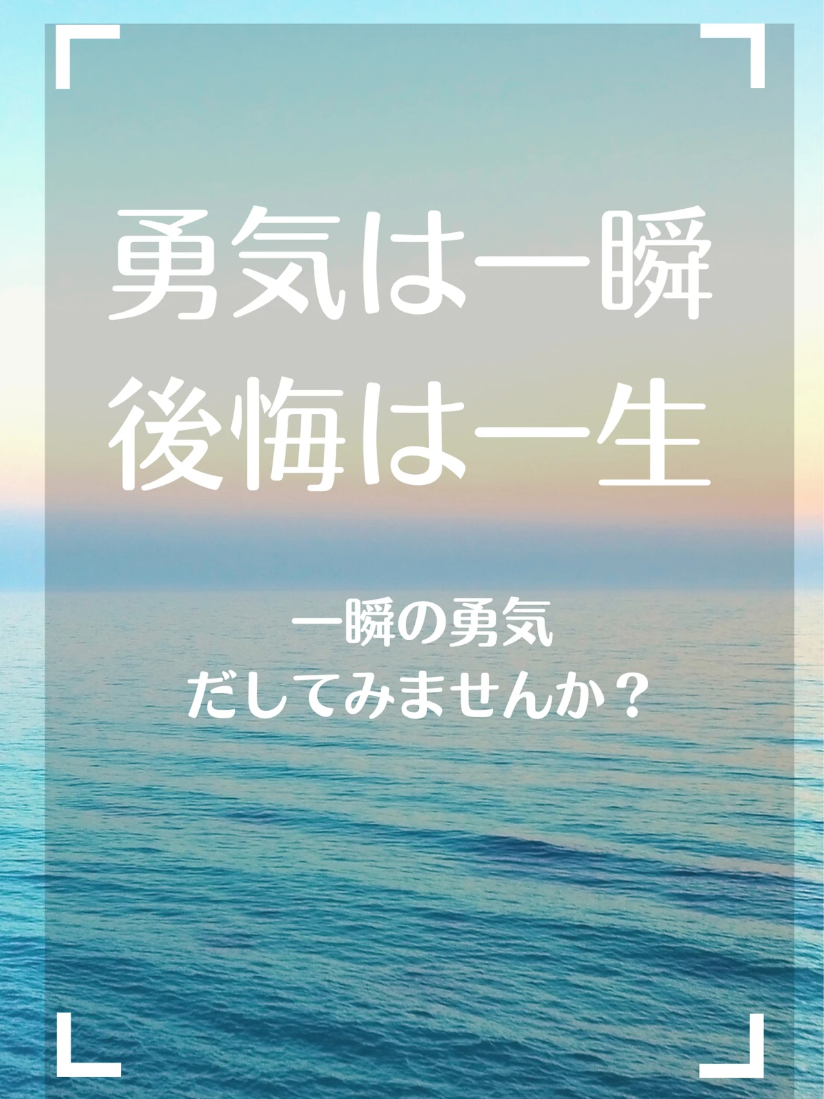 勇気をくれたこのひとこと Lemon8