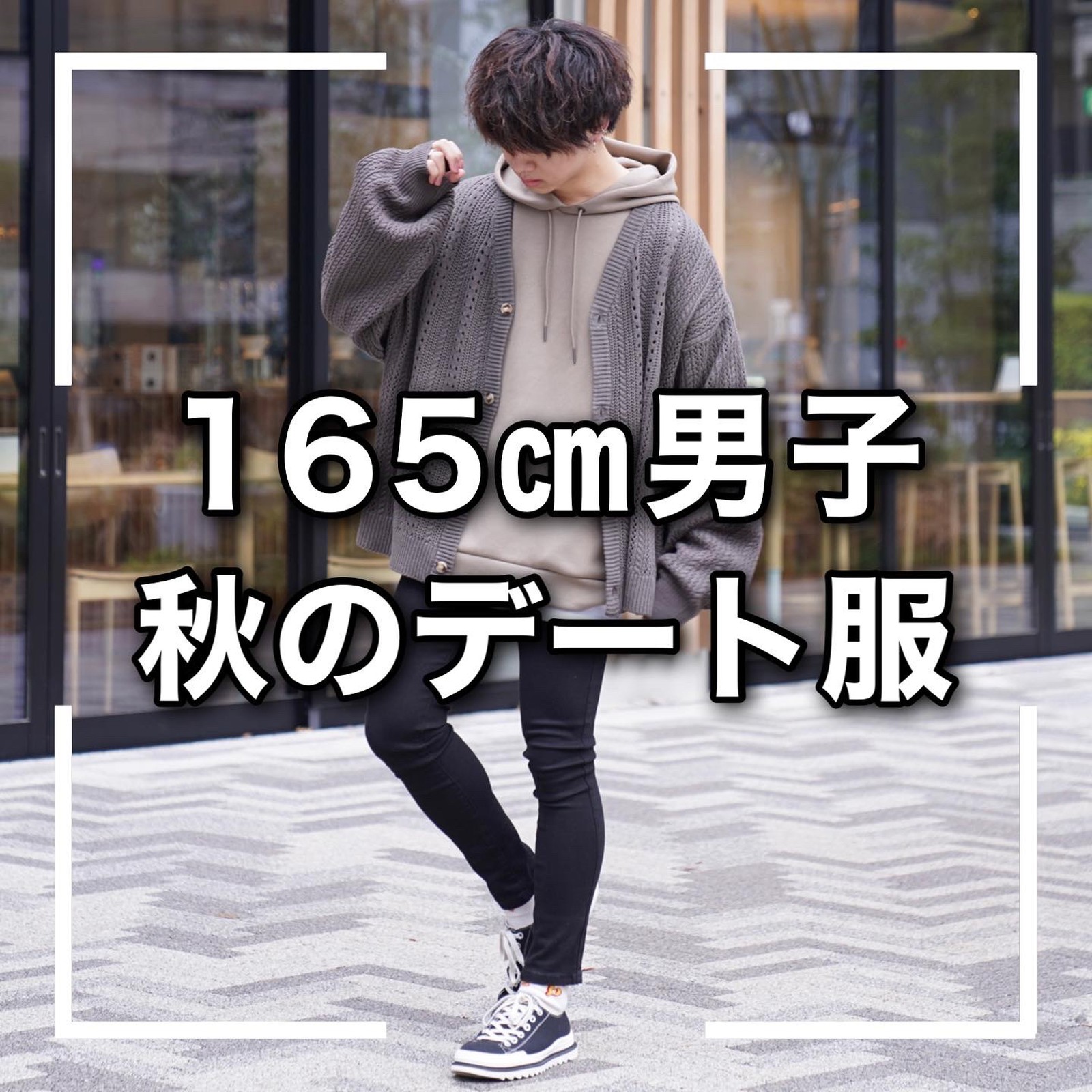 Lemon8 Story 秋の服