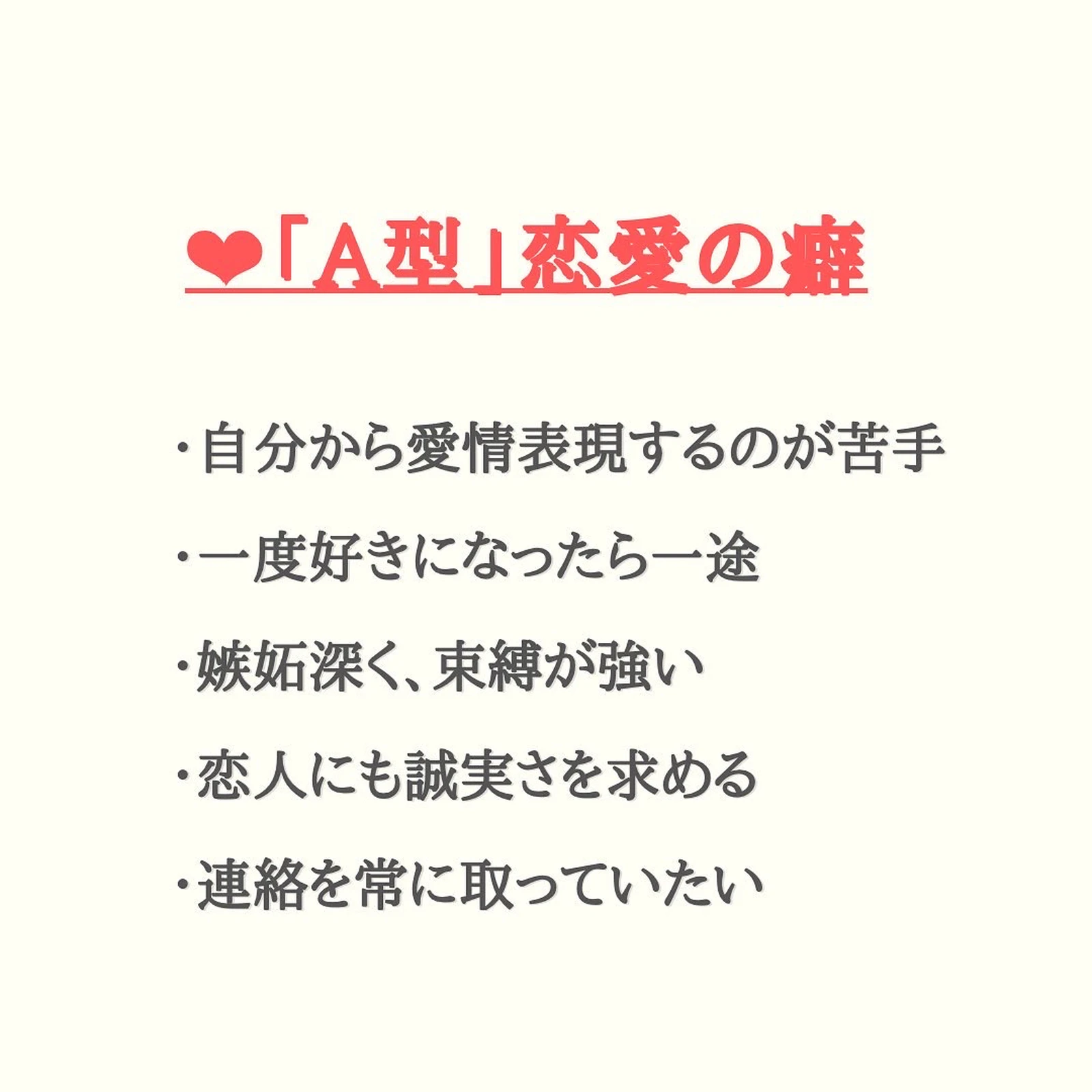 血液型別の恋愛 Lemon8