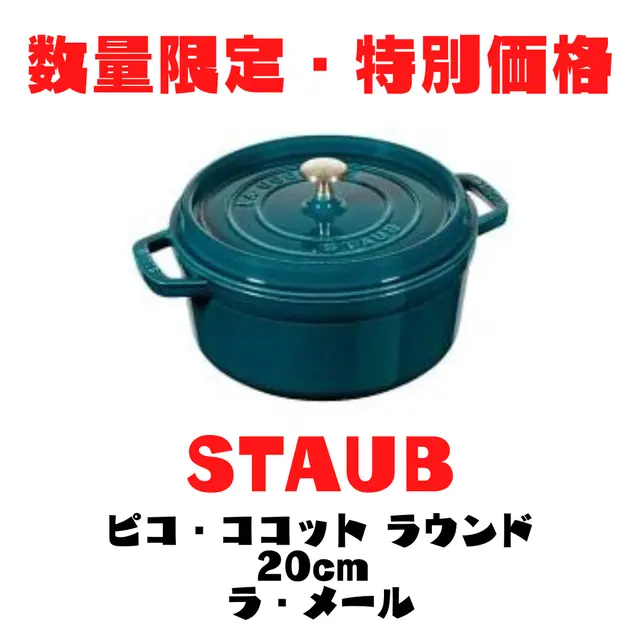 11周年記念イベントが 開店セール 時間限定セール staub 調理器具 大人気 ストウブ鍋 両手鍋 20-24cm ココットラウンド ホーロー鍋  キッチン用品 7 一人食 1-2人 tronadores.com