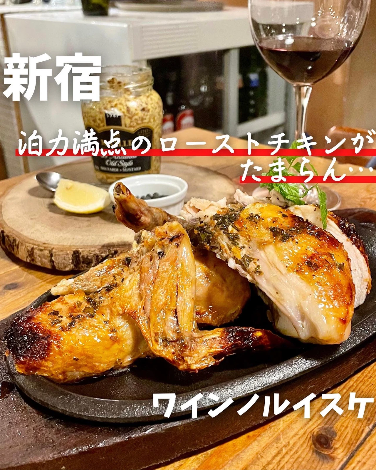 高コスパなお洒落イタリアン 大迫力なローストチキンでワインが進む ぽよろぐが投稿したフォトブック Lemon8 高コスパなお洒落イタリアン 大迫力なローストチキンでワインが進む ぽよろぐが投稿したフォトブック Lemon8