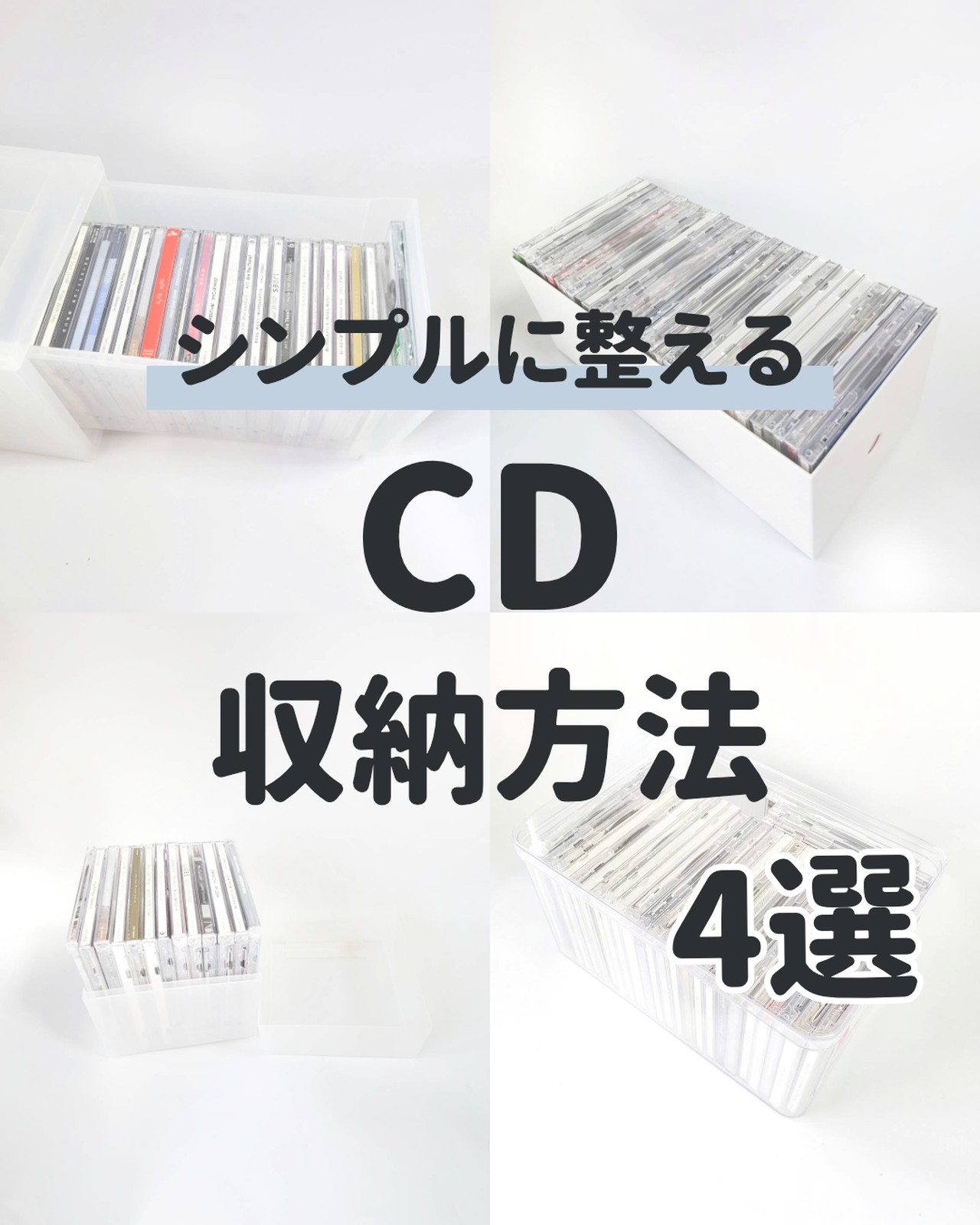 Lemon8 Story Cdジャケット 飾る 100均 Lemon8 Story Cdジャケット 飾る 100均