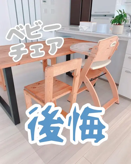 ハイチェア 足置き 手作り Lemon8