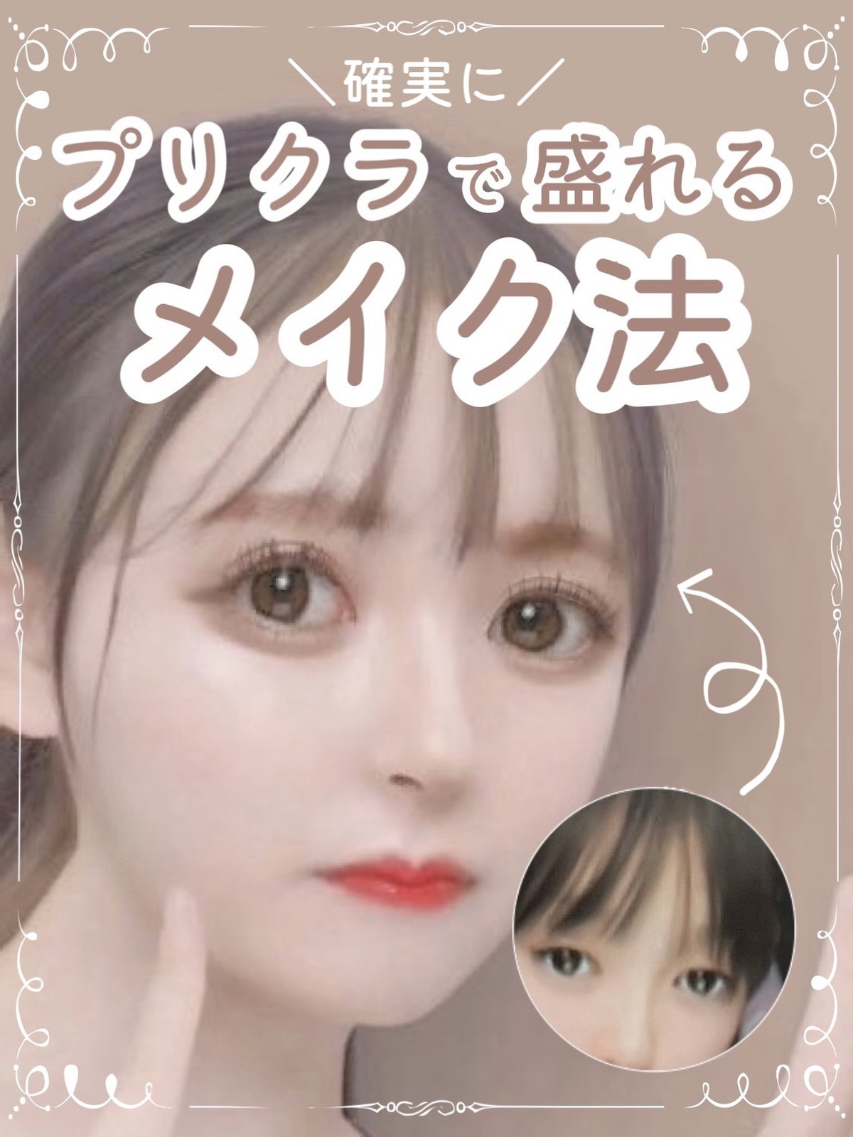 Lemon8 Story プリクラ盛れるメイク