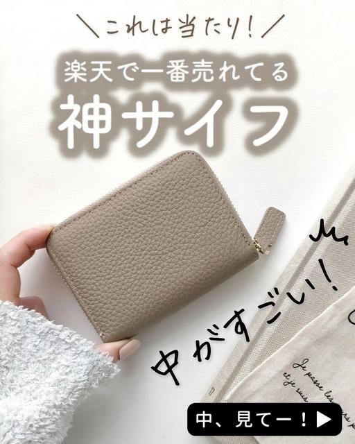 【バズるの納得】1番売れてるミニ財布👛本当の楽天1位はこれ！