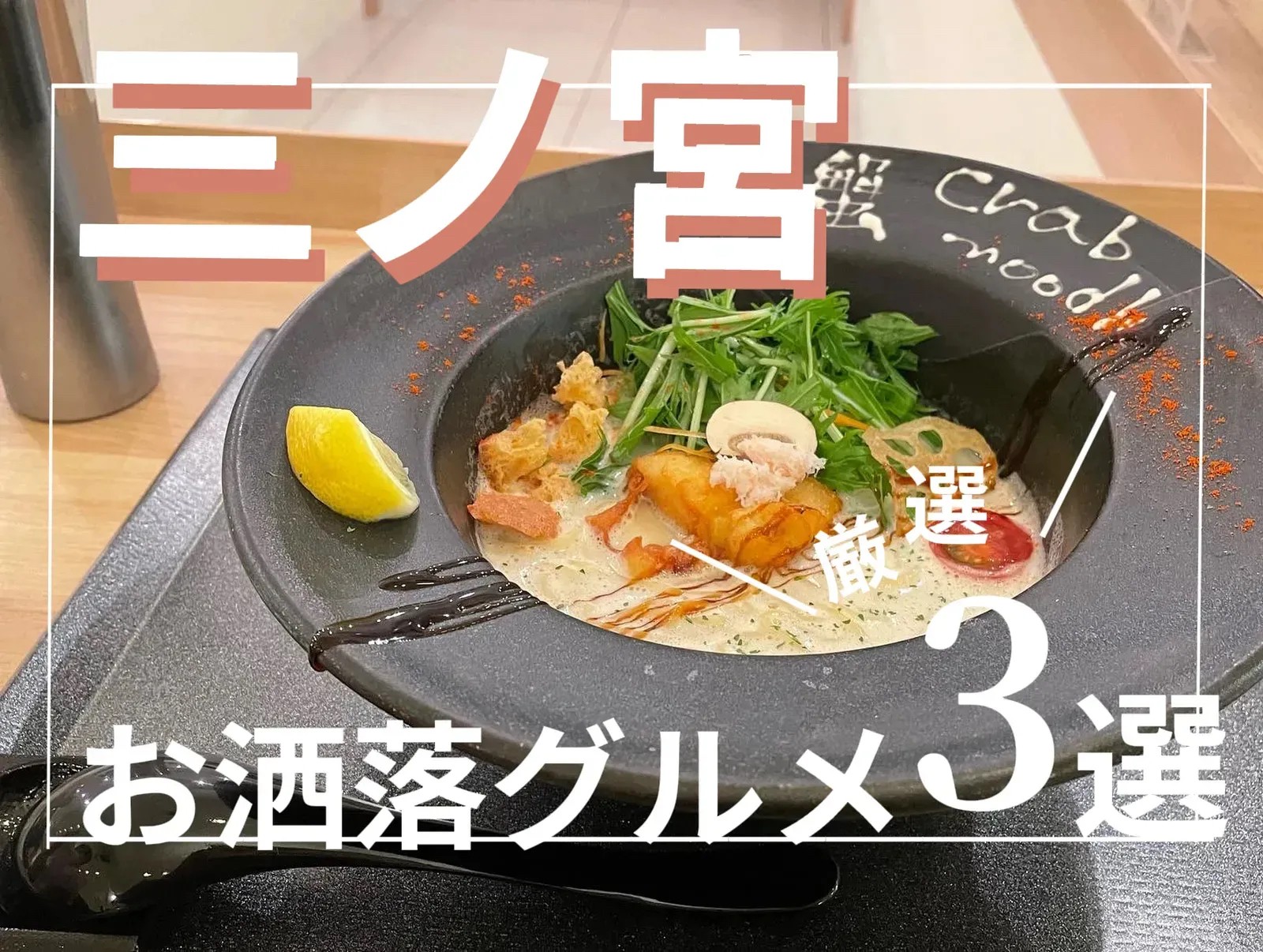 Lemon8 Story 西宮 グルメ紹介