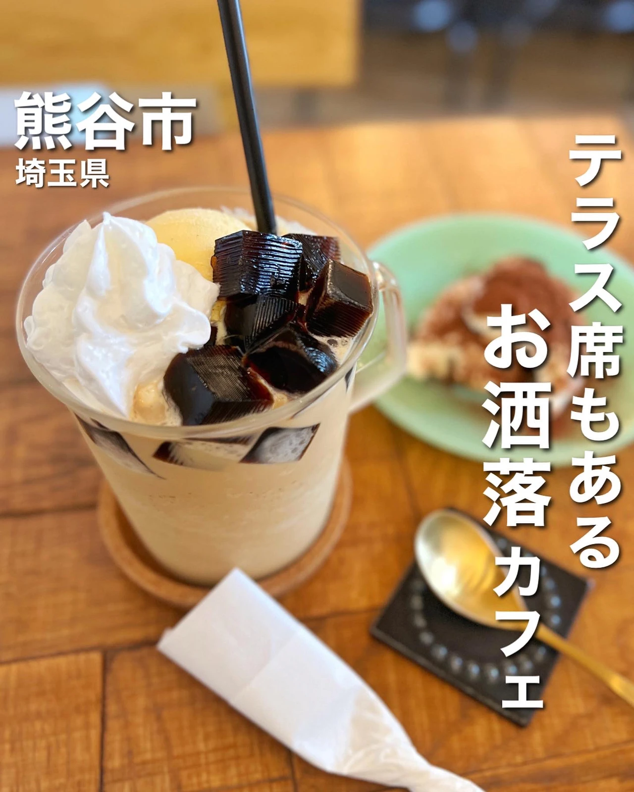 お洒落カフェ ティラミスとオールトッピングのコーヒーシェイク 食べて埼玉が投稿したフォトブック Lemon8
