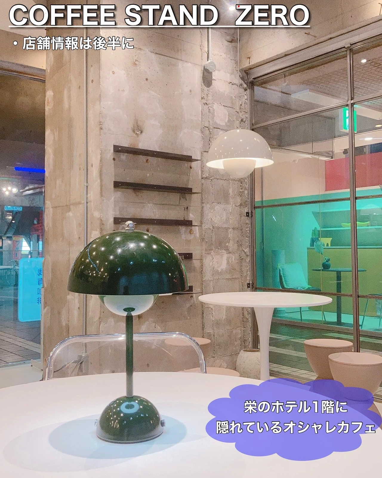 リニューアルした栄の無機質カフェ ユージ名古屋カフェが投稿したフォトブック Lemon8