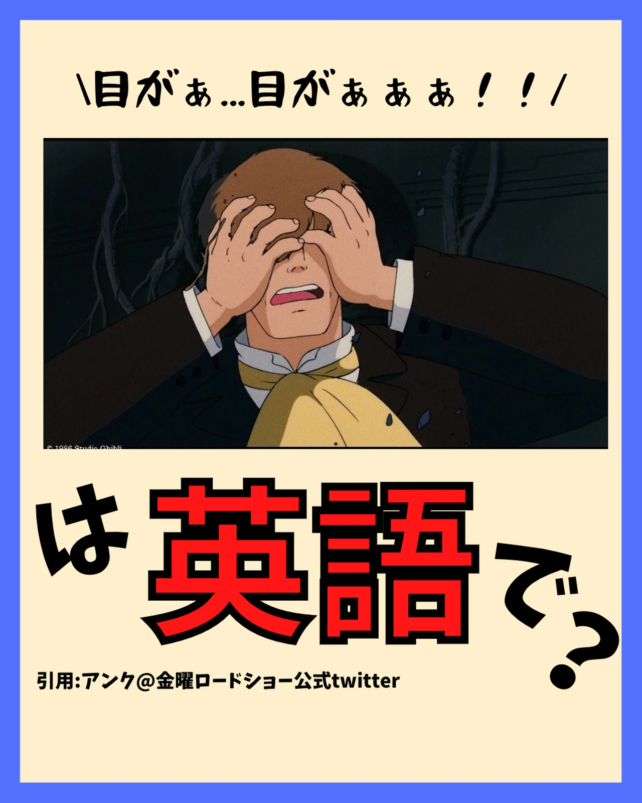 今回hみんな大好きムスカ大佐の名言を引用してみたよ みなさ Tasuku 前置詞オタク が投稿したフォトブック Lemon8