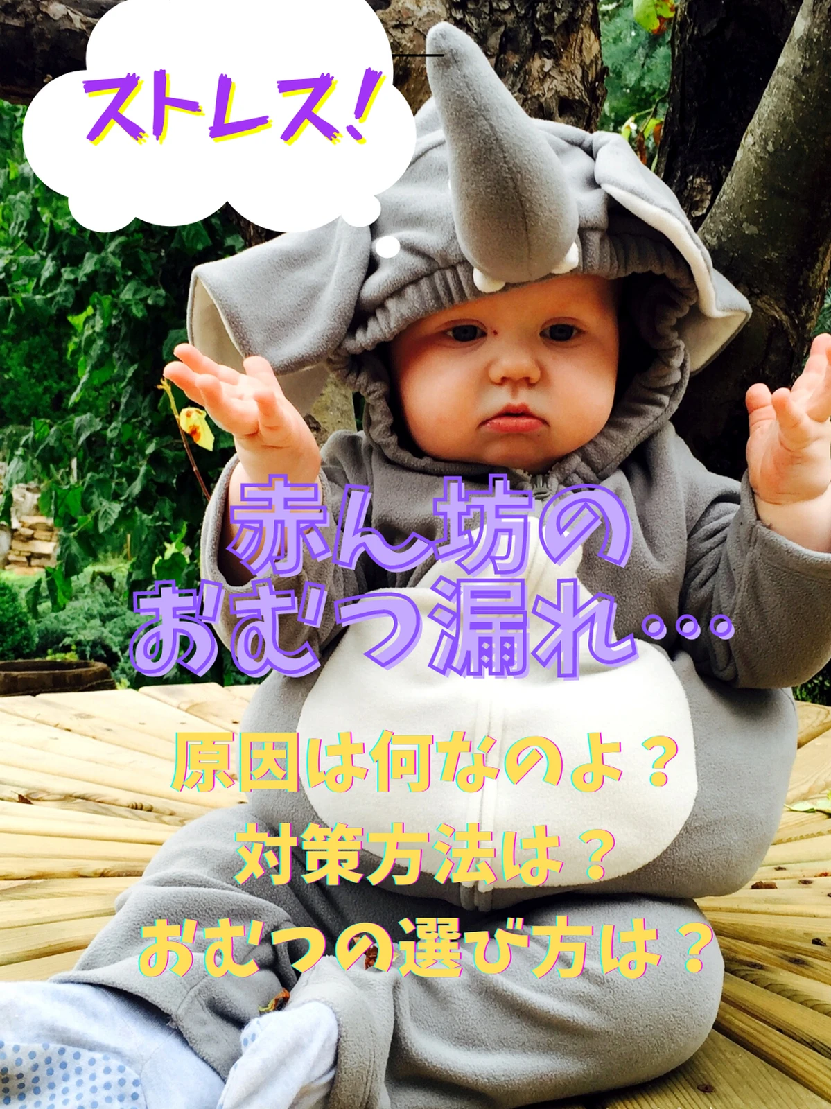 赤ちゃん おむつ漏れの原因は 対策と失敗しない選び方 まんまが投稿したフォトブック Lemon8