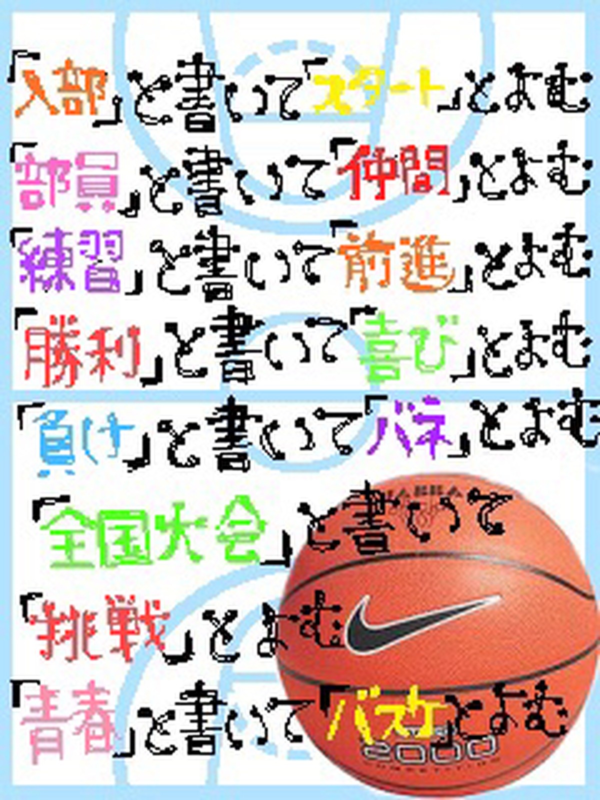 Lemon8 Story 豊島 バスケットゴール