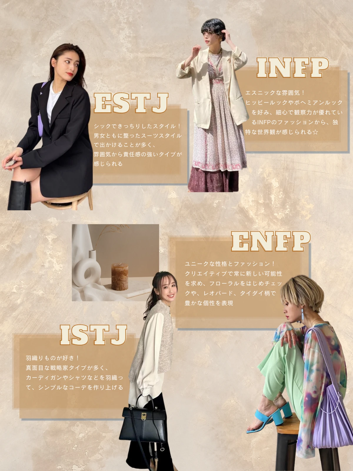 Mbti 16タイプ別のコーデ特徴 あなたはどのタイプ Lemon8 Fashionが投稿したフォトブック Lemon8