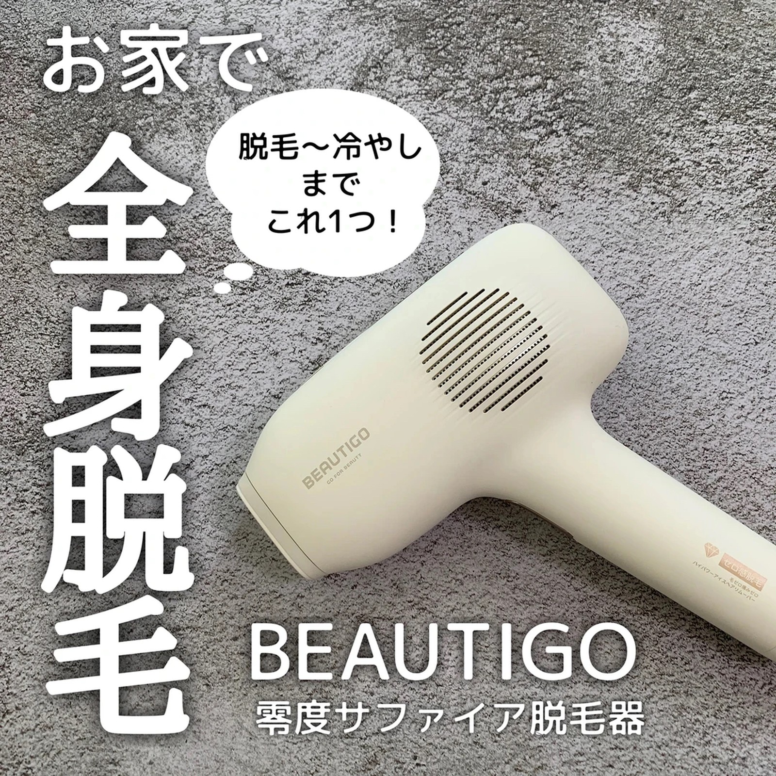 BEAUTIGO 脱毛器 楽天市場】beautigo レーザー脱毛器 50万発 GREEN | 価格比較