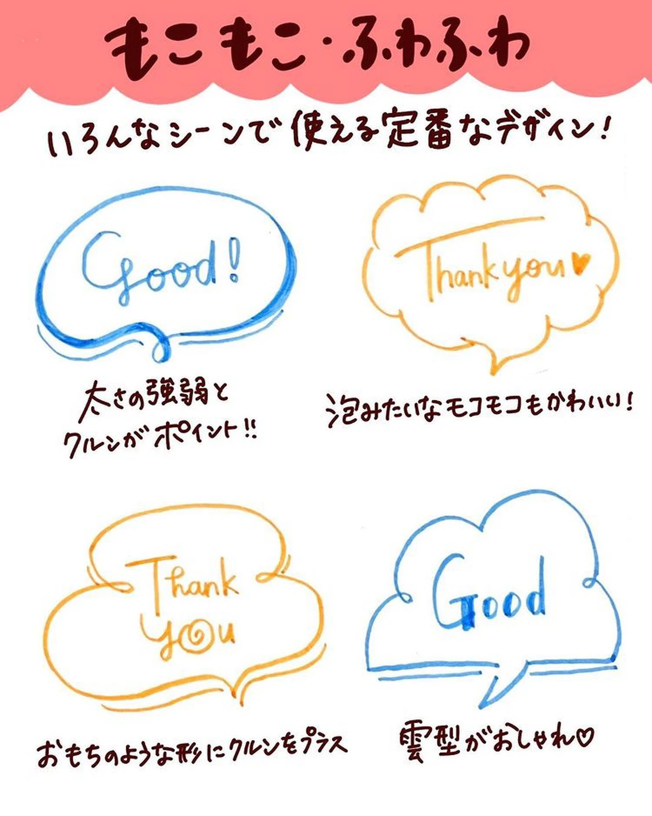 超便利 覚えて損なし 可愛いふきだし 厳選16選 あゆあゆ デザイン書道家が投稿したフォトブック Lemon8