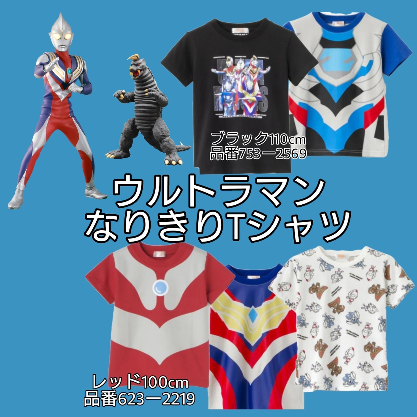 子供が喜ぶ しまむらのウルトラマン 仮面ライダー 暴太郎ドンブラザーズコラボ ラララが投稿したフォトブック Lemon8