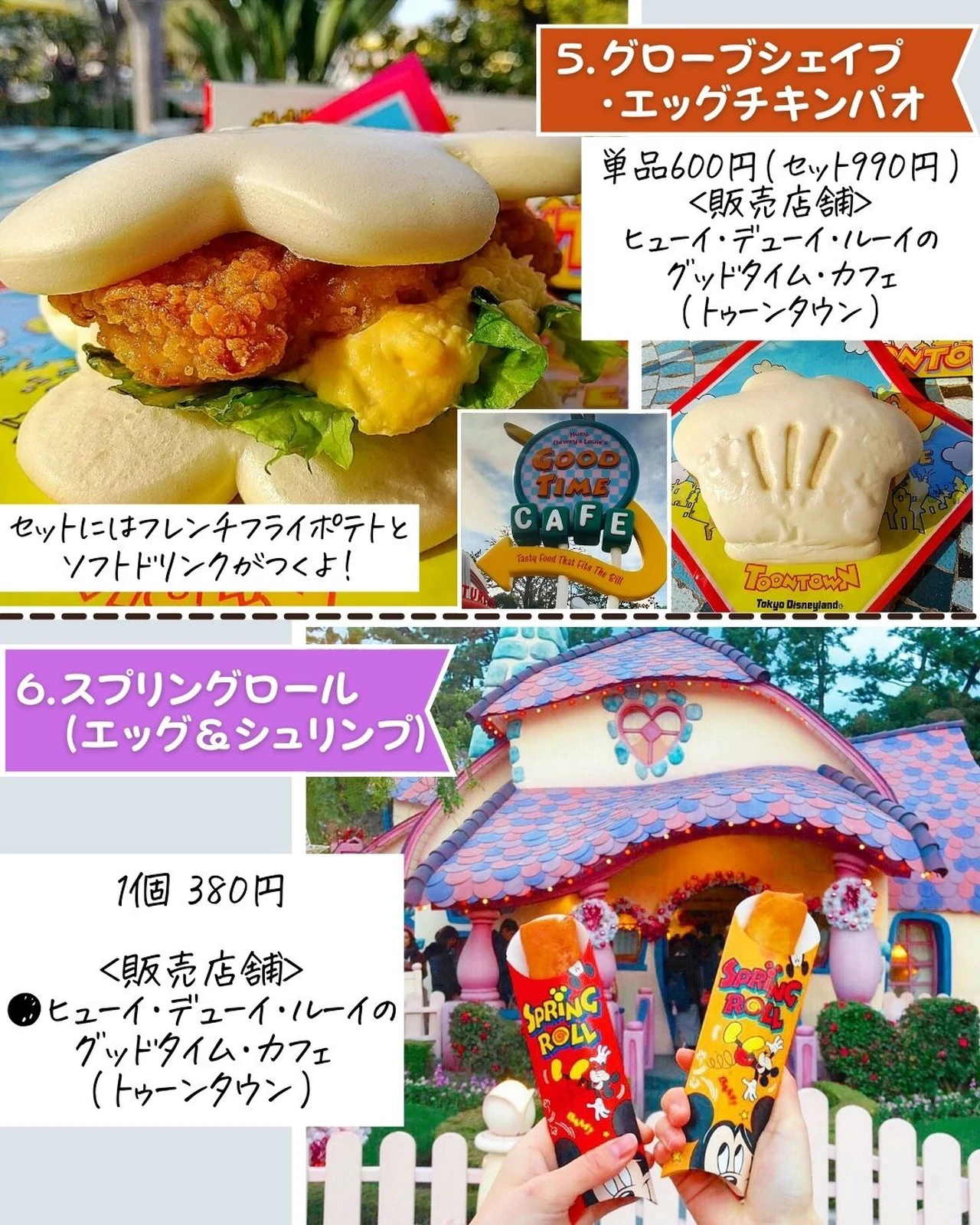 東京ディズニーランド食べ歩きグルメtop10選 ショーマン 国内の映え旅が投稿したフォトブック Lemon8