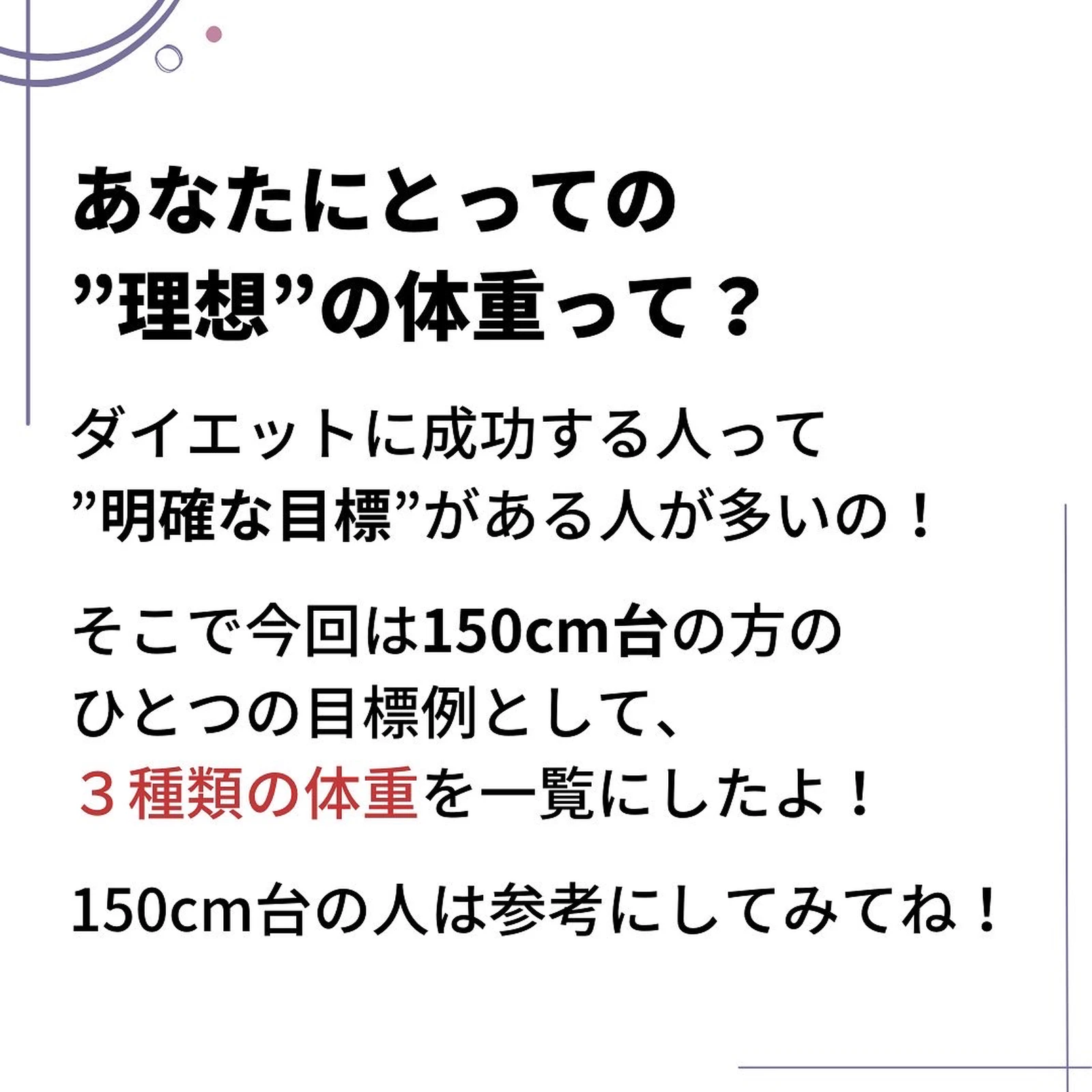 150cm台の理想体重 いおり 骨格別ダイエット講師が投稿したフォトブック Lemon8