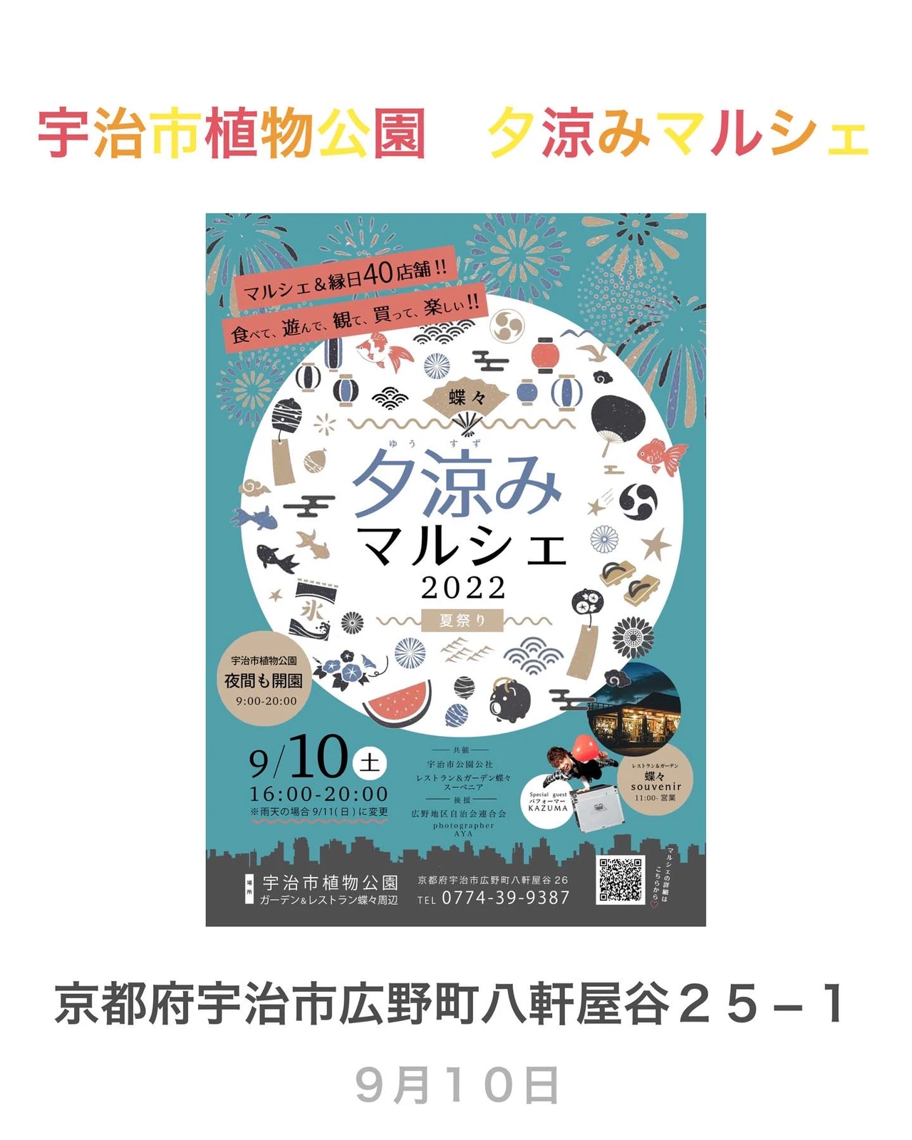 京都9月イベント9選 なる 京都の子連れ遊び場が投稿したフォトブック Lemon8