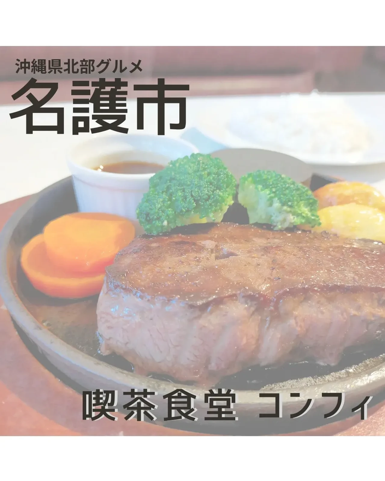 行かなきゃ損 ランチにおすすめ 沖縄県北部グルメ じょ ぐ てくてく 沖縄グルメが投稿したフォトブック Lemon8 行かなきゃ損 ランチにおすすめ 沖縄県北部グルメ じょ ぐ てくてく 沖縄グルメが投稿したフォトブック Lemon8