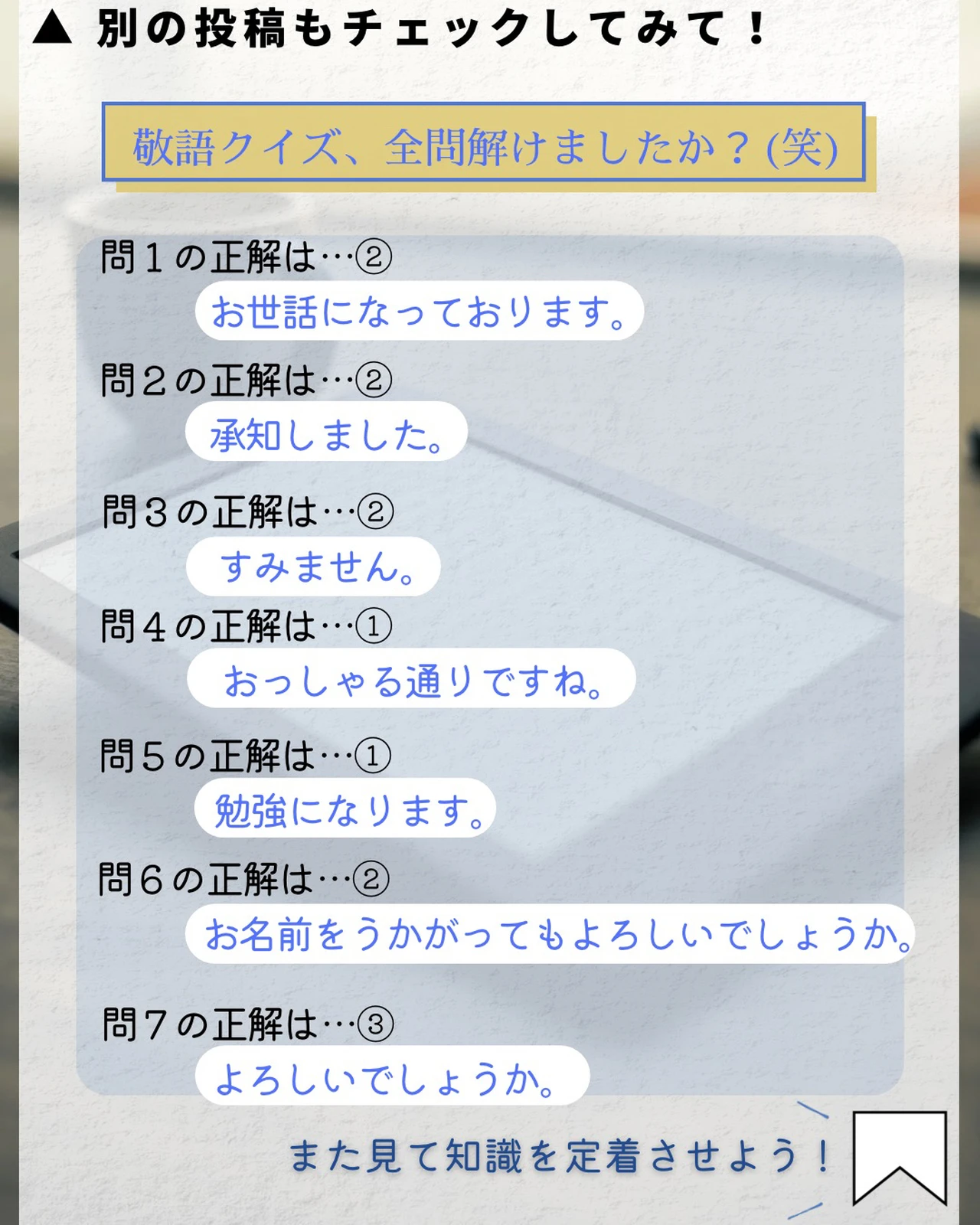 間違いがちな敬語クイズ ざわ 代を生きる術 が投稿したフォトブック Lemon8
