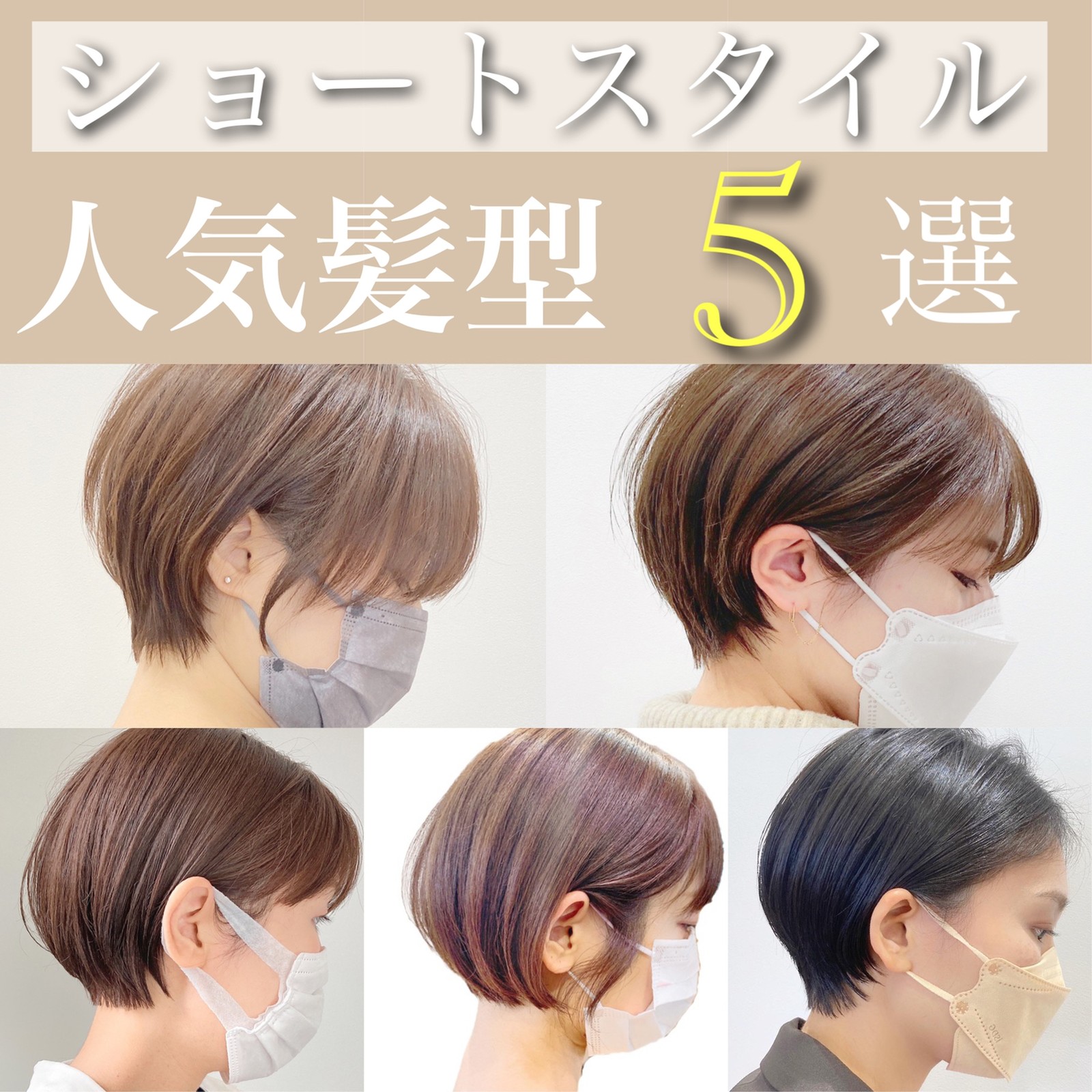 Lemon8 Story 人気ショートヘア