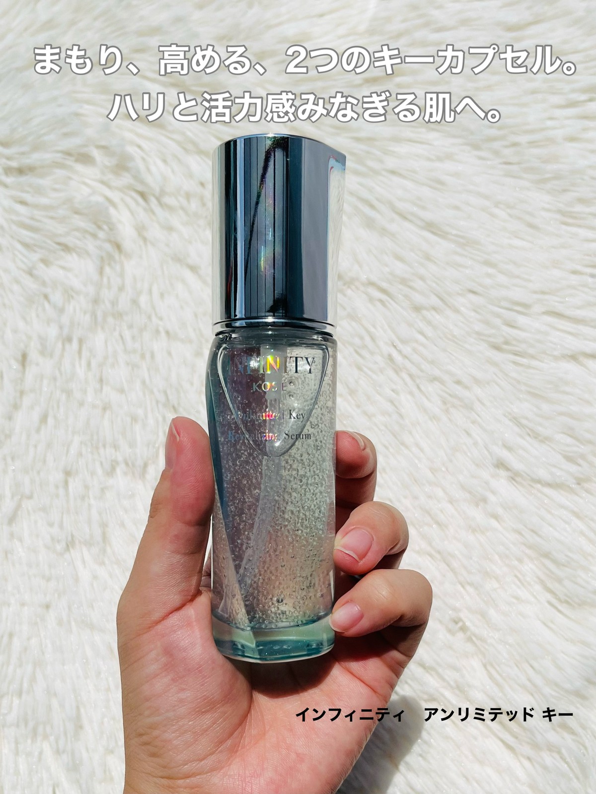いラインアップ 8月21日発売　コーセー　KOSE インフィニティ　アンリミテッド キー　美容液 美容液