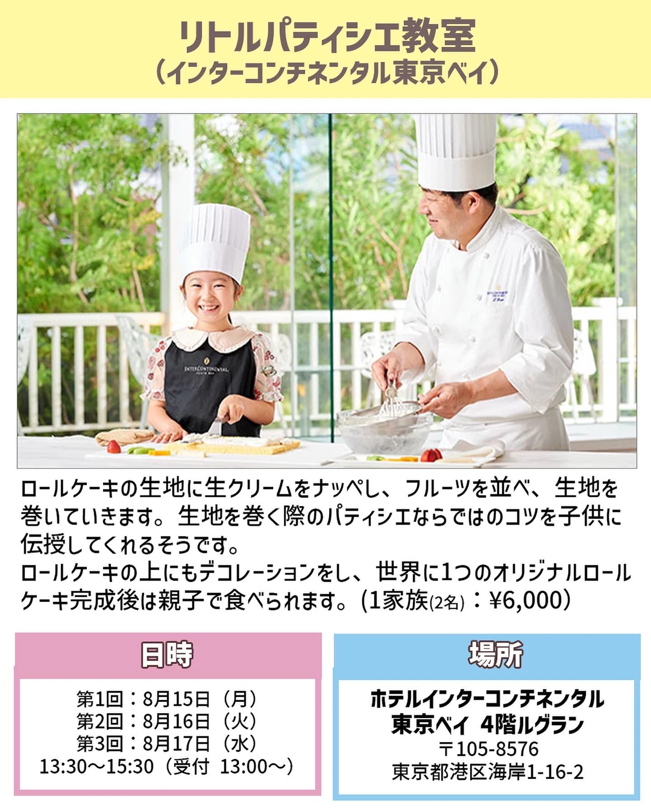 都内ホテル 今年の夏休みに開催の親子イベントまとめ ぐりぐらママ 月3子連れ旅行が投稿したフォトブック Lemon8 都内ホテル 今年の夏休みに開催の親子イベントまとめ ぐりぐらママ 月3子連れ旅行が投稿したフォトブック Lemon8