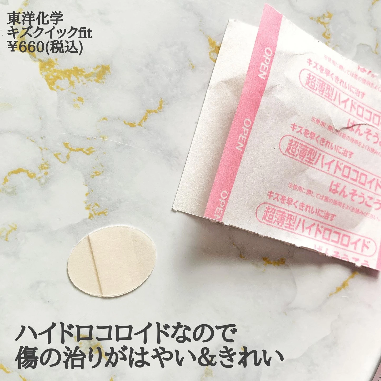 怪我が貼って1日で治る絆創膏顔 Lemon8