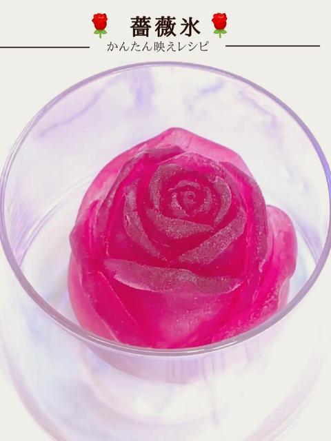 【レシピあり】かんたんemojiレシピ♪濃い色薔薇氷♪ベリーモヒート🌹