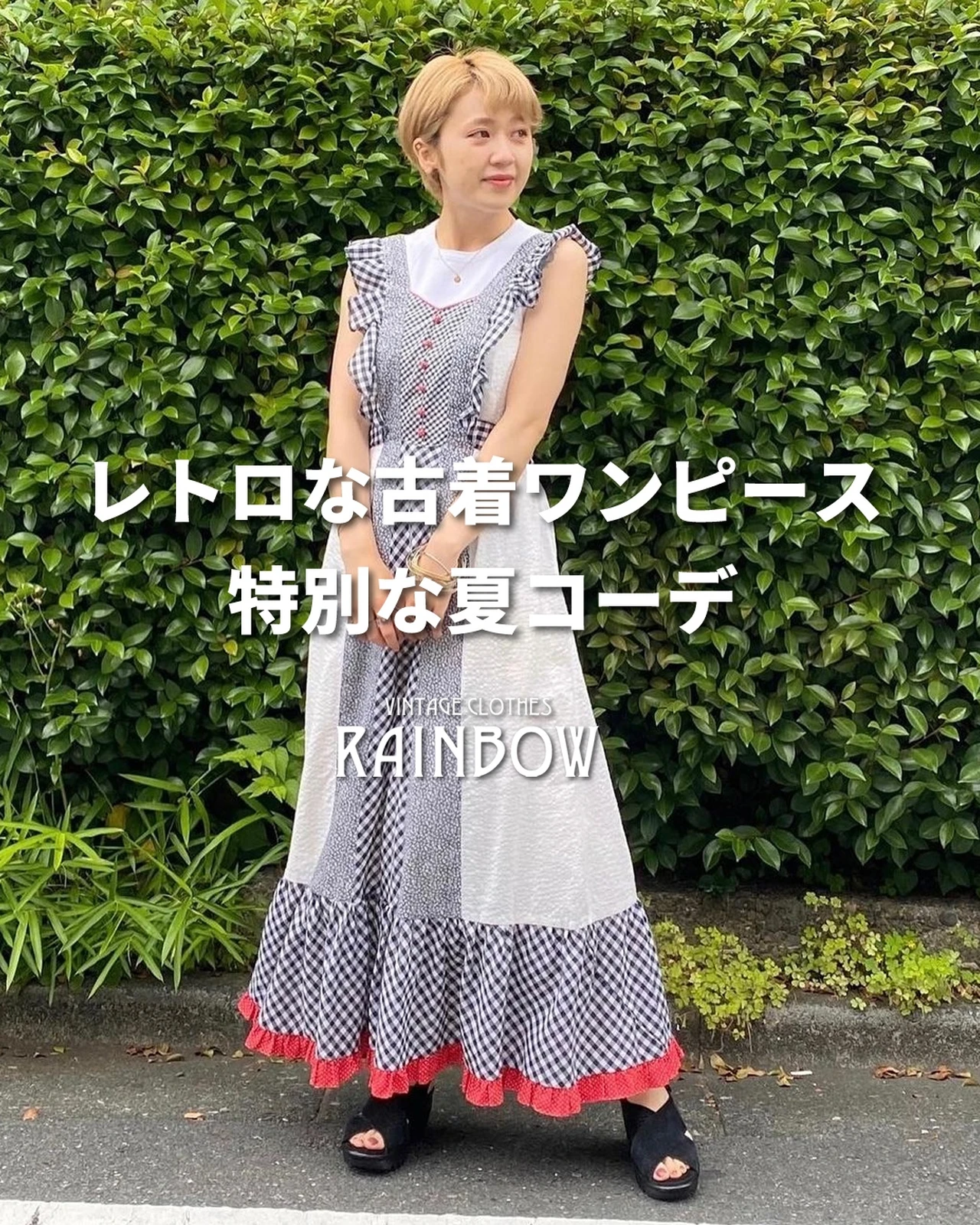 レトロな古着ワンピース 特別な夏コーデ 古着屋rainbowが投稿したフォトブック Lemon8