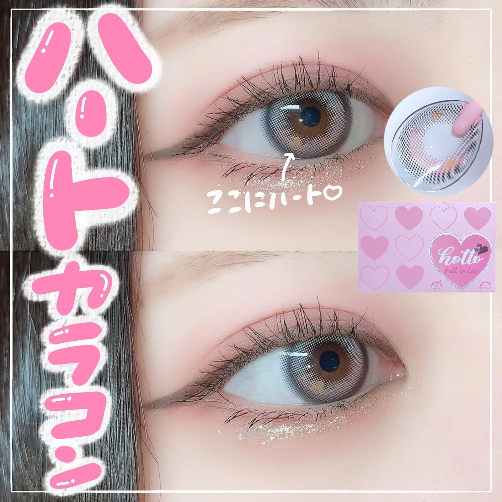 カラコン 瞳の中にハート ゆっちゃんが投稿したフォトブック Lemon8