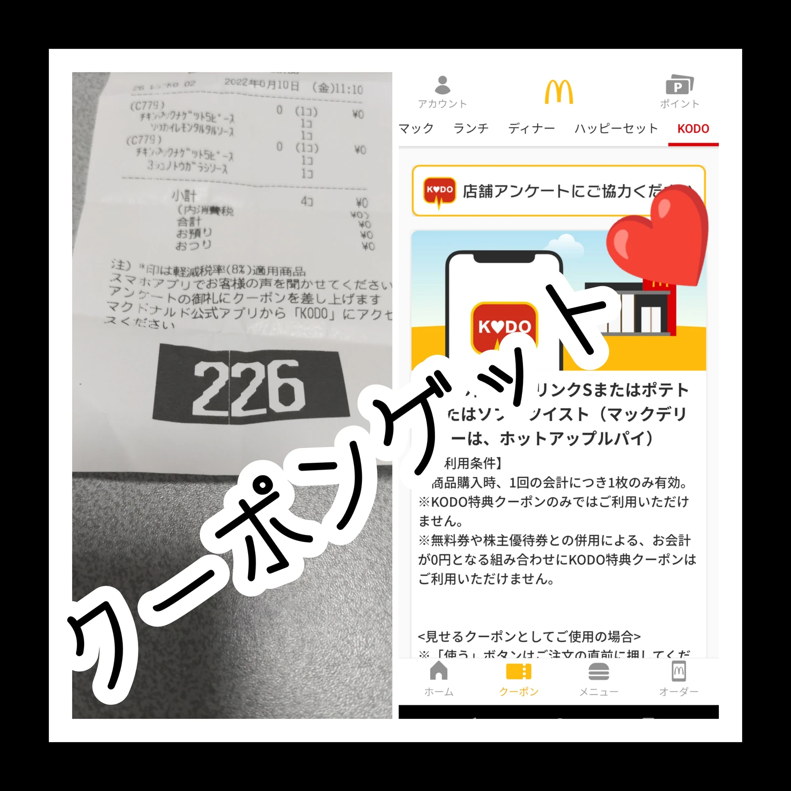 マクドナルドのレシートでクーポンゲット 値上げに負けずにお得をゲット User777が投稿したフォトブック Lemon8