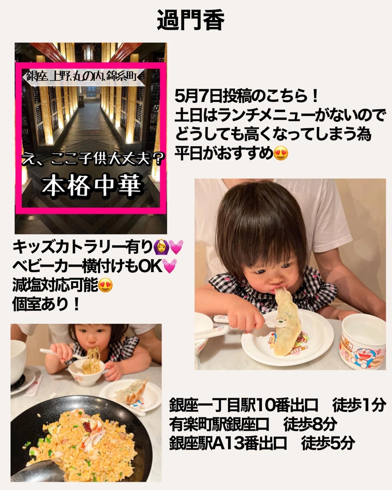 銀座の子連れランチ みーゆ 東京子連れお出かけが投稿したフォトブック Lemon8