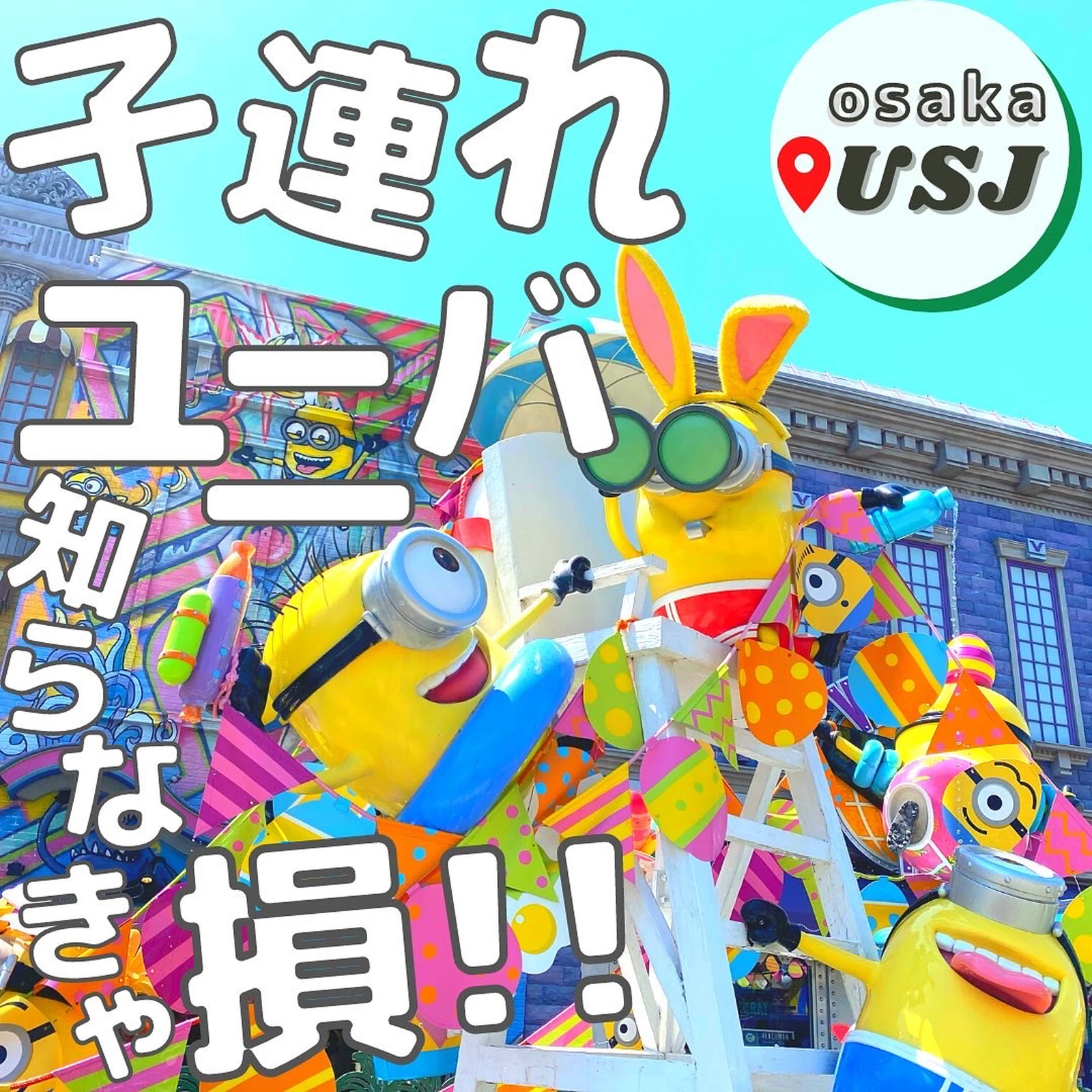 子連れユニバ知らなきゃ損 Yui 関西お出かけママが投稿したフォトブック Lemon8