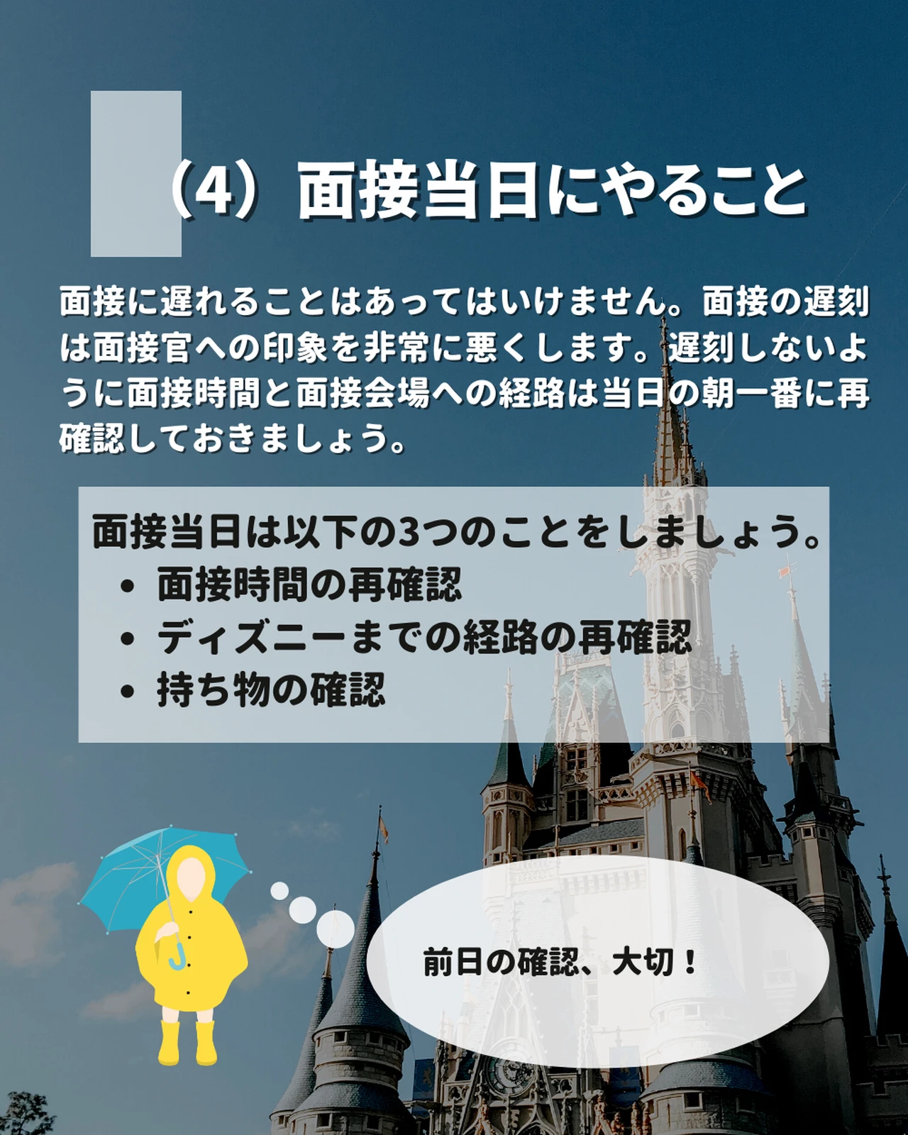 大学生必見 ディズニーバイトの面接対策5選 完全攻略版 これでむりなら諦めてください りょう 19 バイトマニアが投稿したフォトブック Lemon8