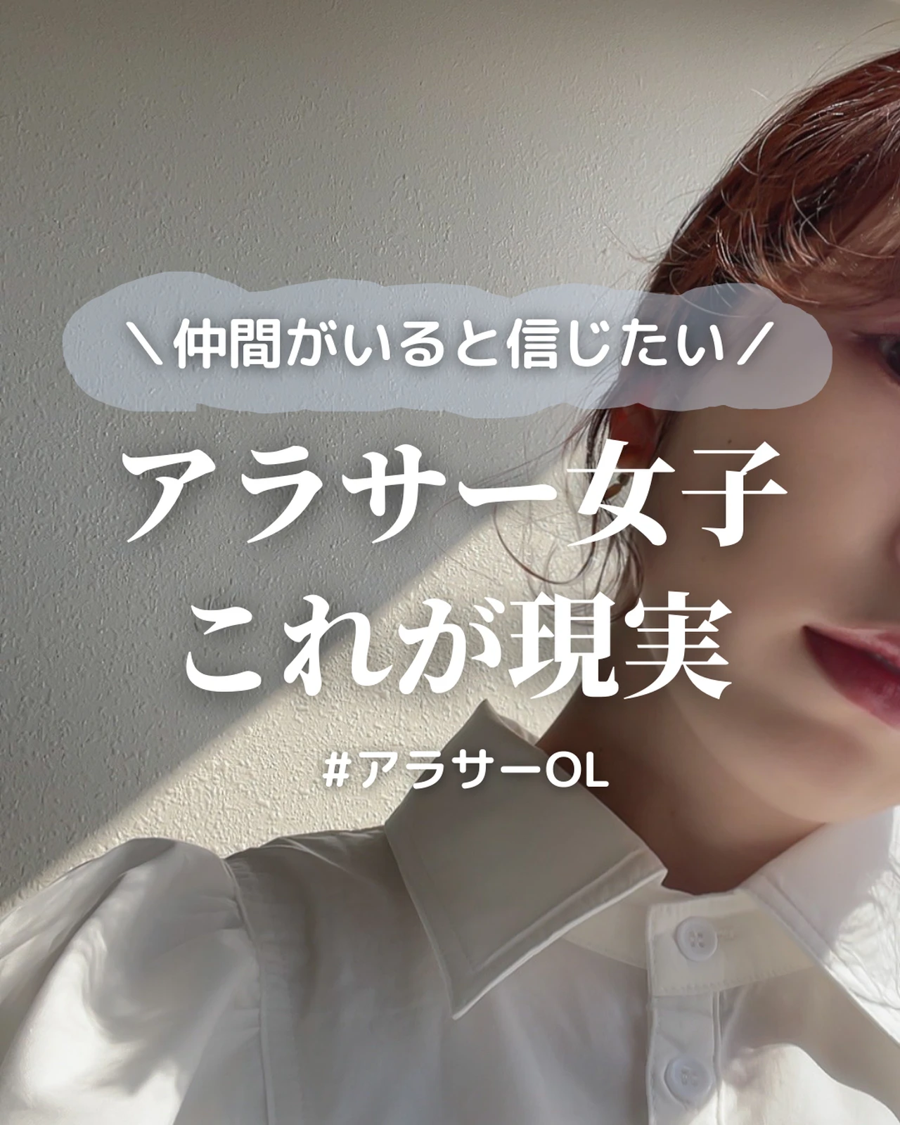 アラサー女子これが現実 M子 が投稿したフォトブック Lemon8