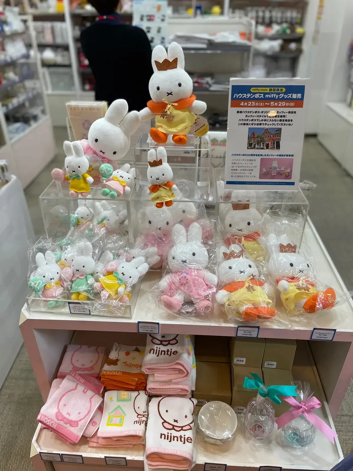 ミッフィー ぬいぐるみ ハウステンボス開業30周年記念 新品 完全
