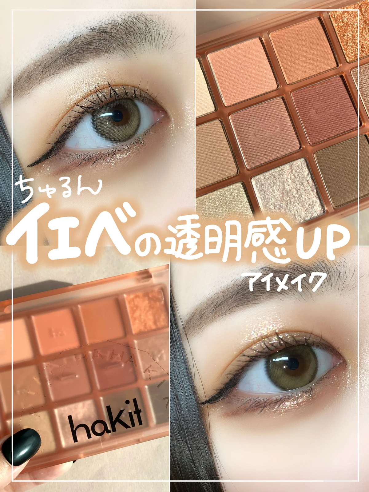イエベアイメイク Lemon8