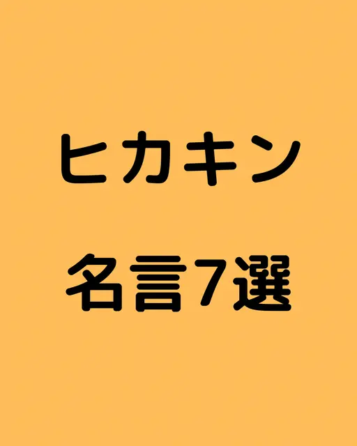 しみけん 名言 Lemon8