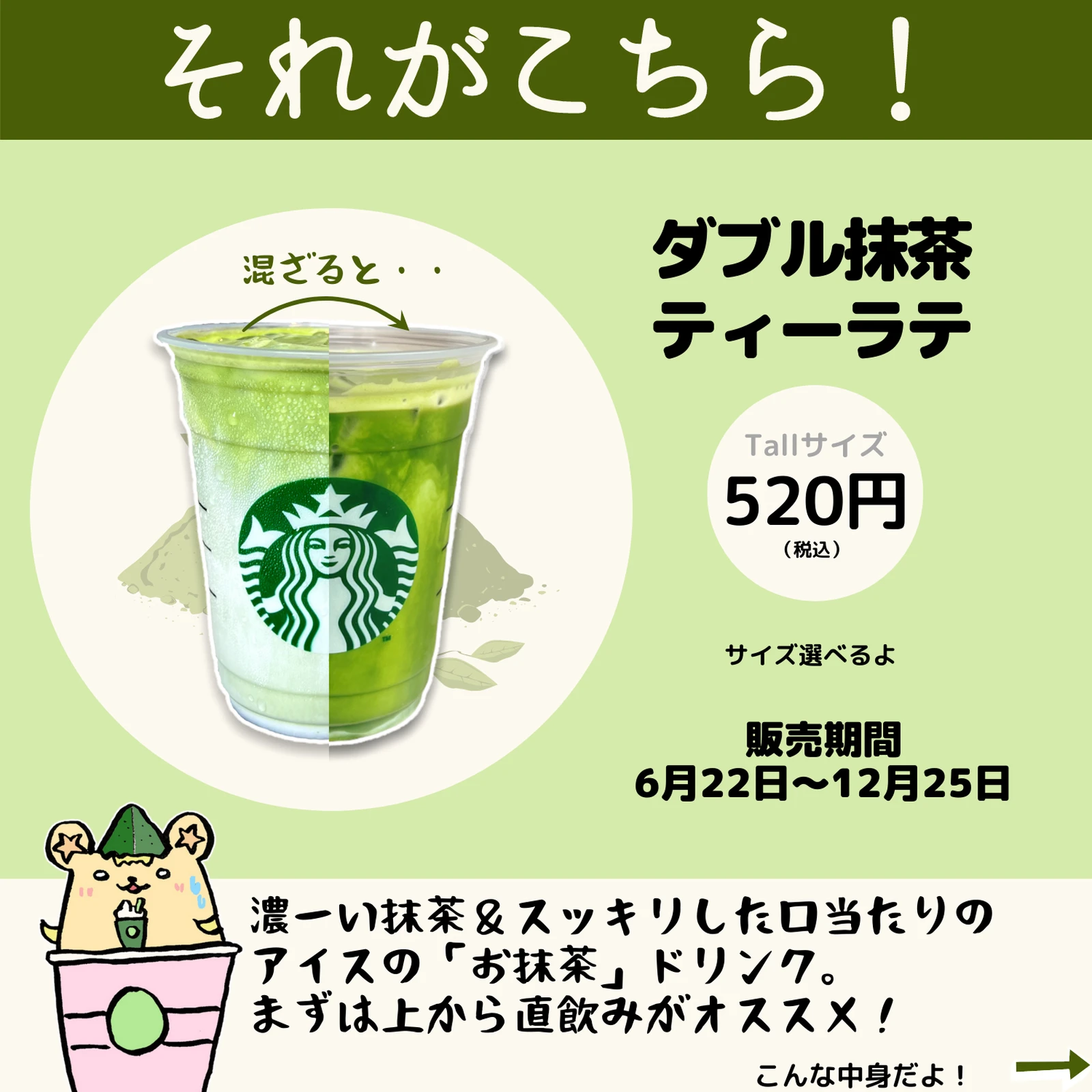 スタバ新作 ダブル抹茶ティーラテの解説とおすすめカスタマイズ まめ スタバカスタムが投稿したフォトブック Lemon8